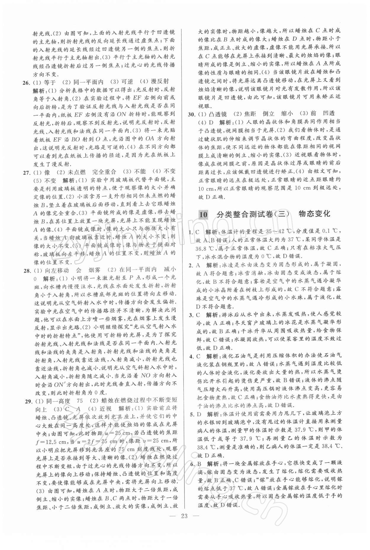 2022年亮點(diǎn)給力大試卷九年級(jí)物理下冊(cè)蘇科版 第23頁