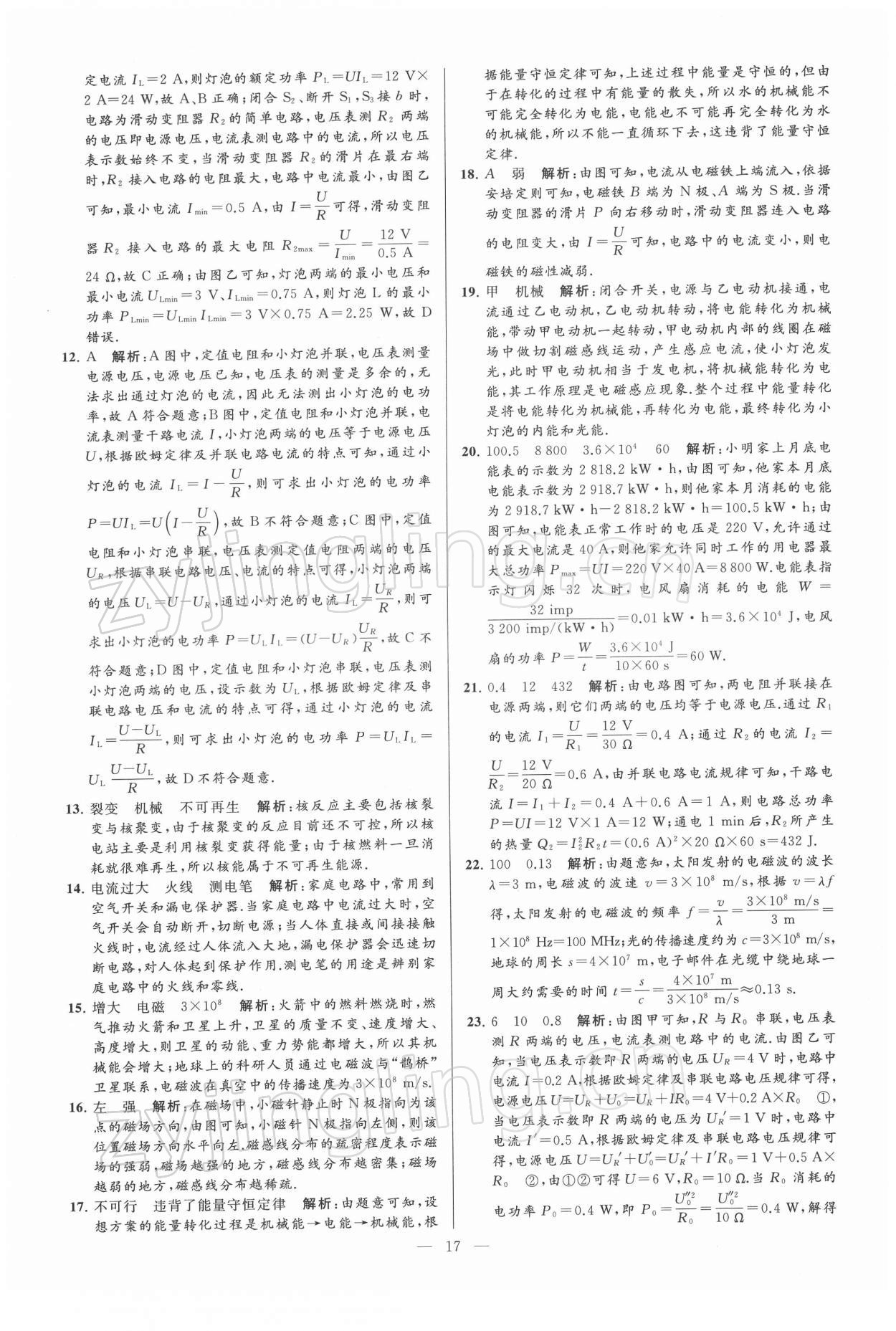 2022年亮點給力大試卷九年級物理下冊蘇科版 第17頁