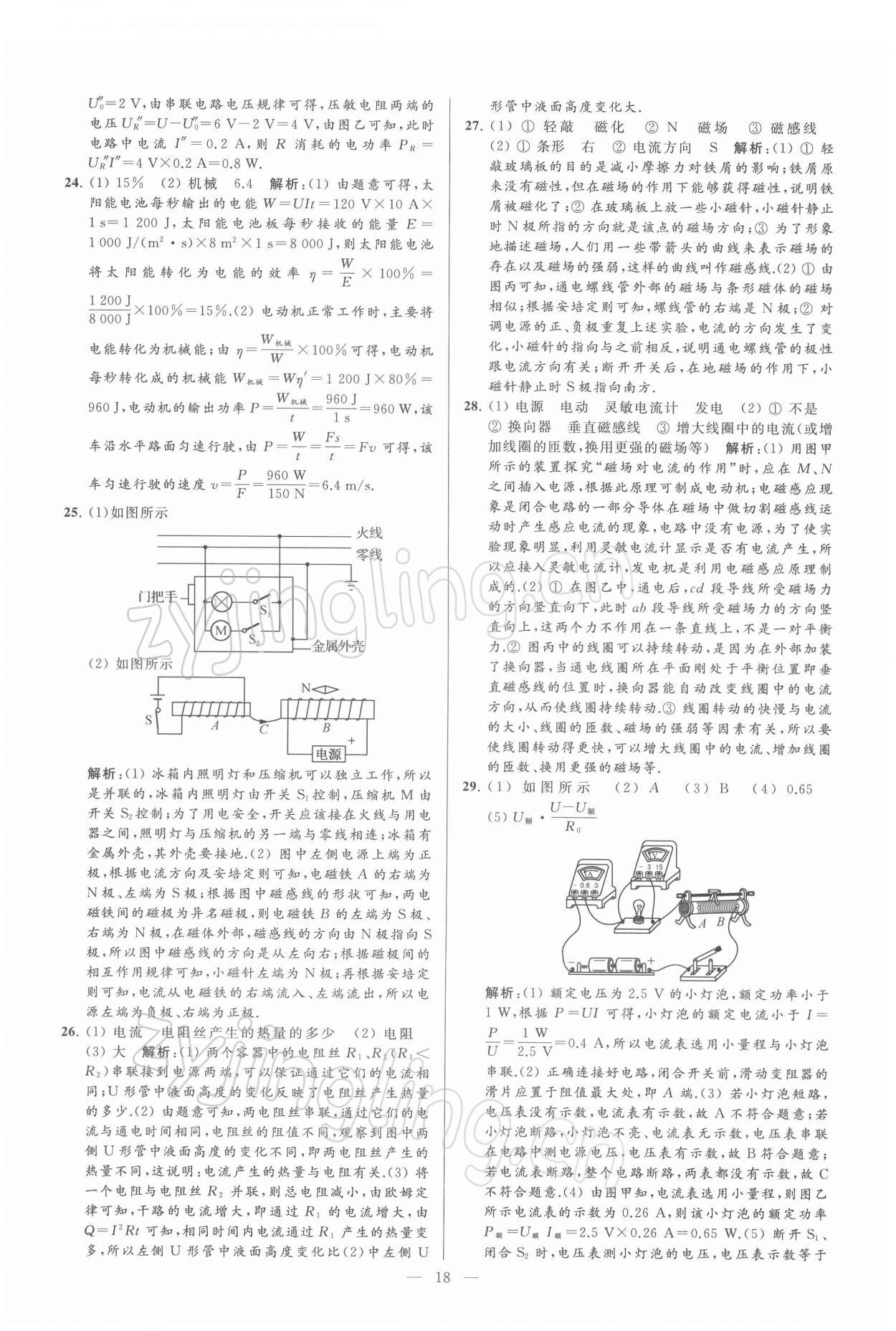 2022年亮點(diǎn)給力大試卷九年級(jí)物理下冊(cè)蘇科版 第18頁