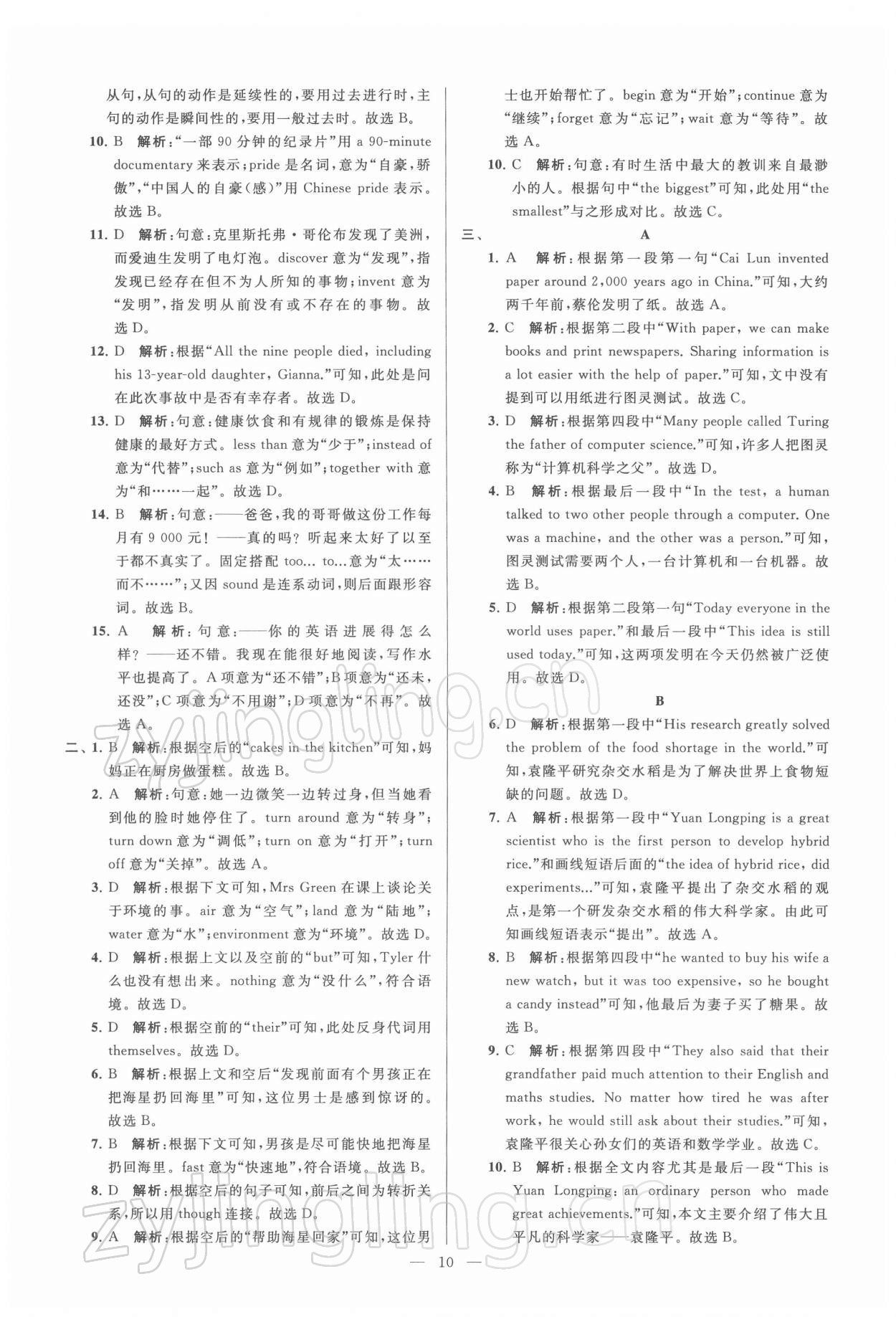 2022年亮點(diǎn)給力大試卷九年級(jí)英語(yǔ)下冊(cè)譯林版 第10頁(yè)