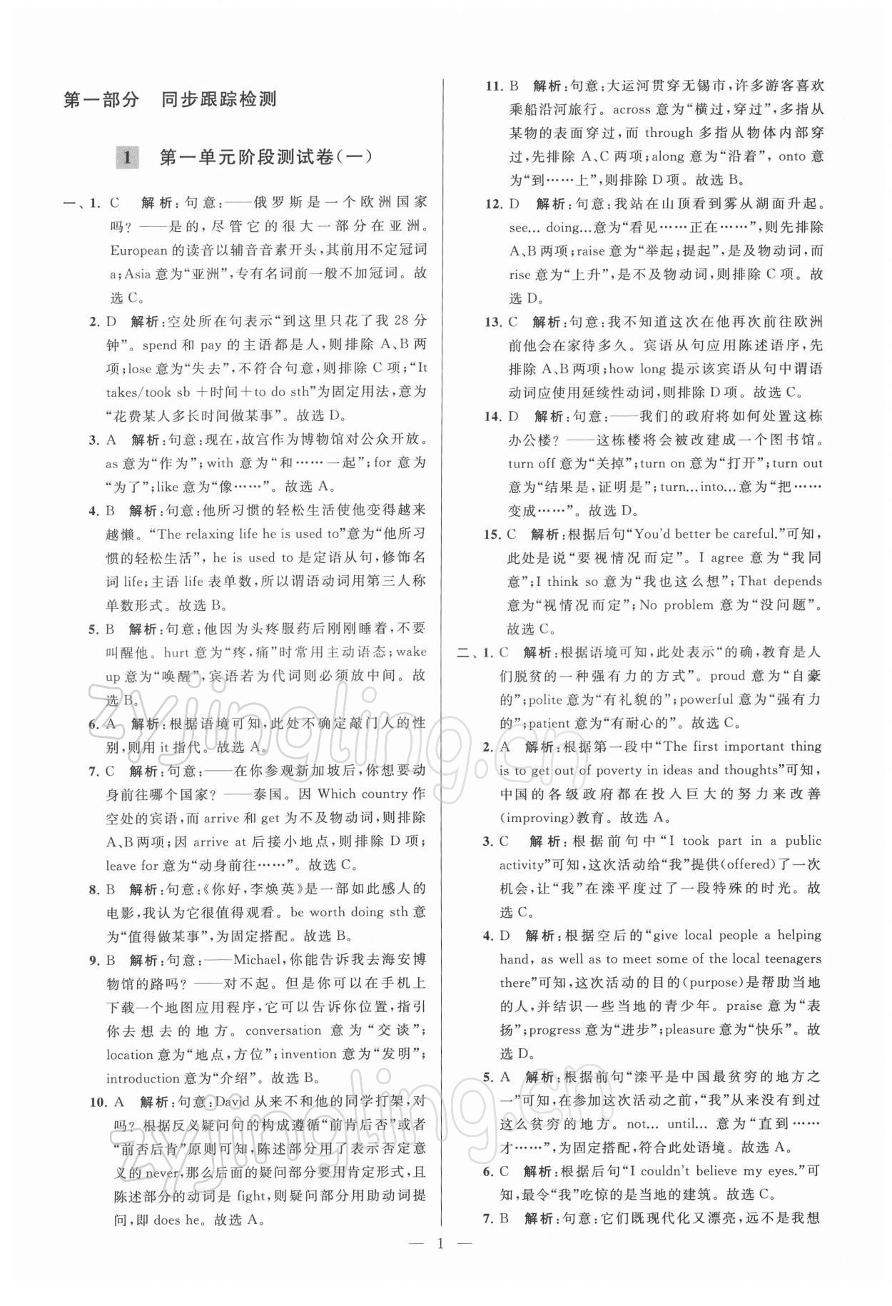 2022年亮點(diǎn)給力大試卷九年級(jí)英語(yǔ)下冊(cè)譯林版 第1頁(yè)