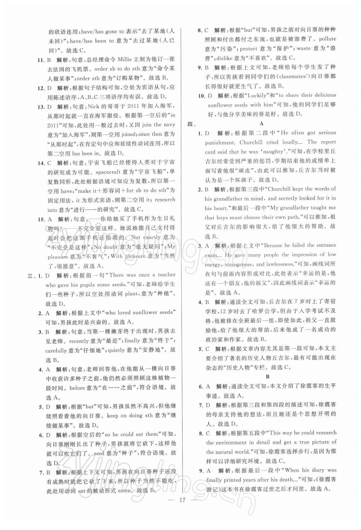 2022年亮點(diǎn)給力大試卷九年級(jí)英語下冊(cè)譯林版 第17頁(yè)