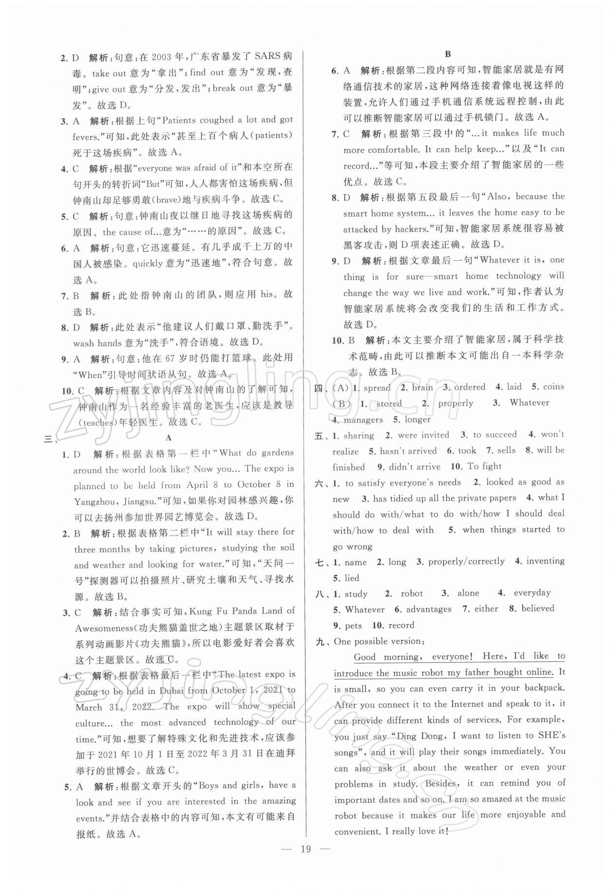 2022年亮點給力大試卷九年級英語下冊譯林版 第19頁