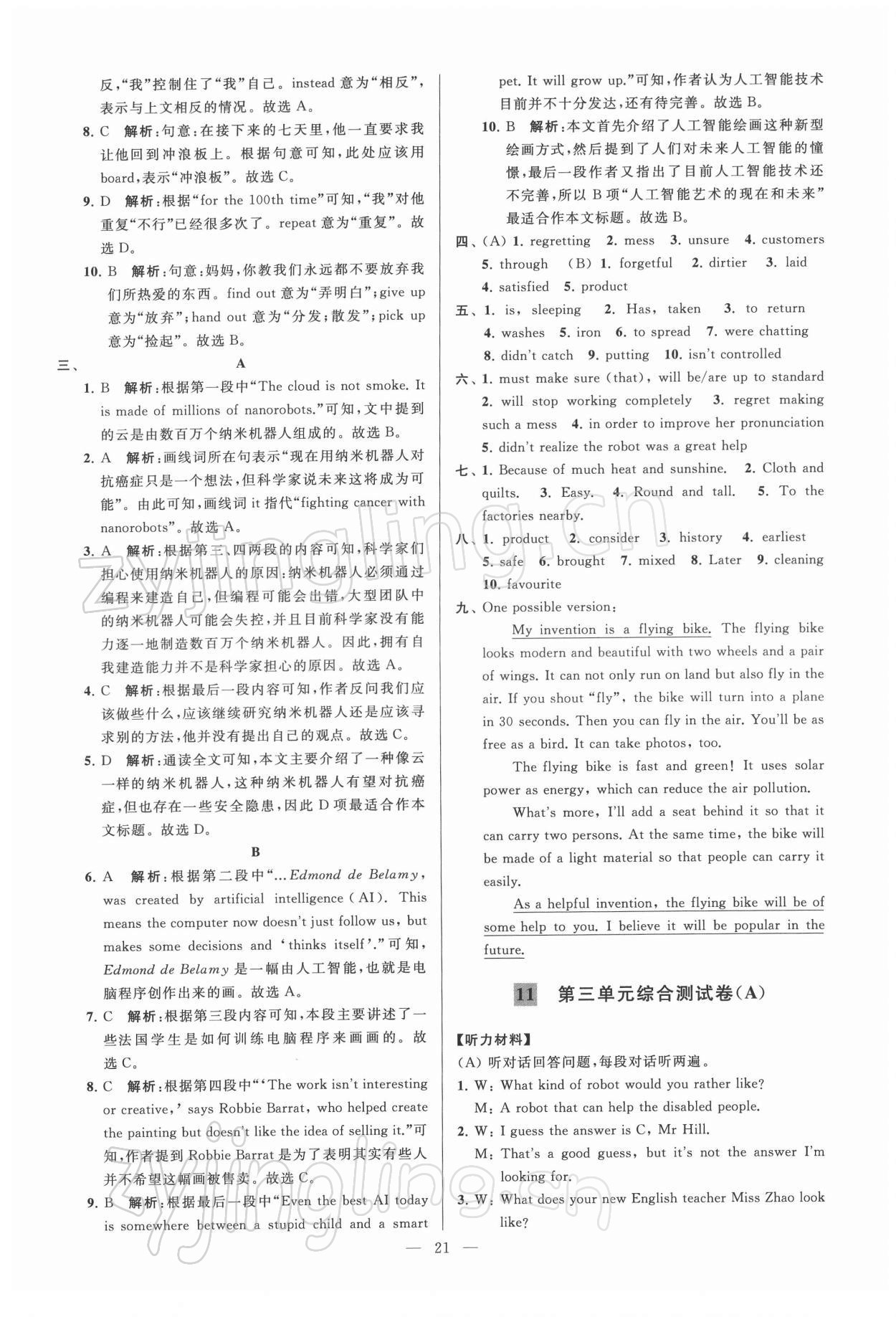 2022年亮點(diǎn)給力大試卷九年級(jí)英語(yǔ)下冊(cè)譯林版 第21頁(yè)