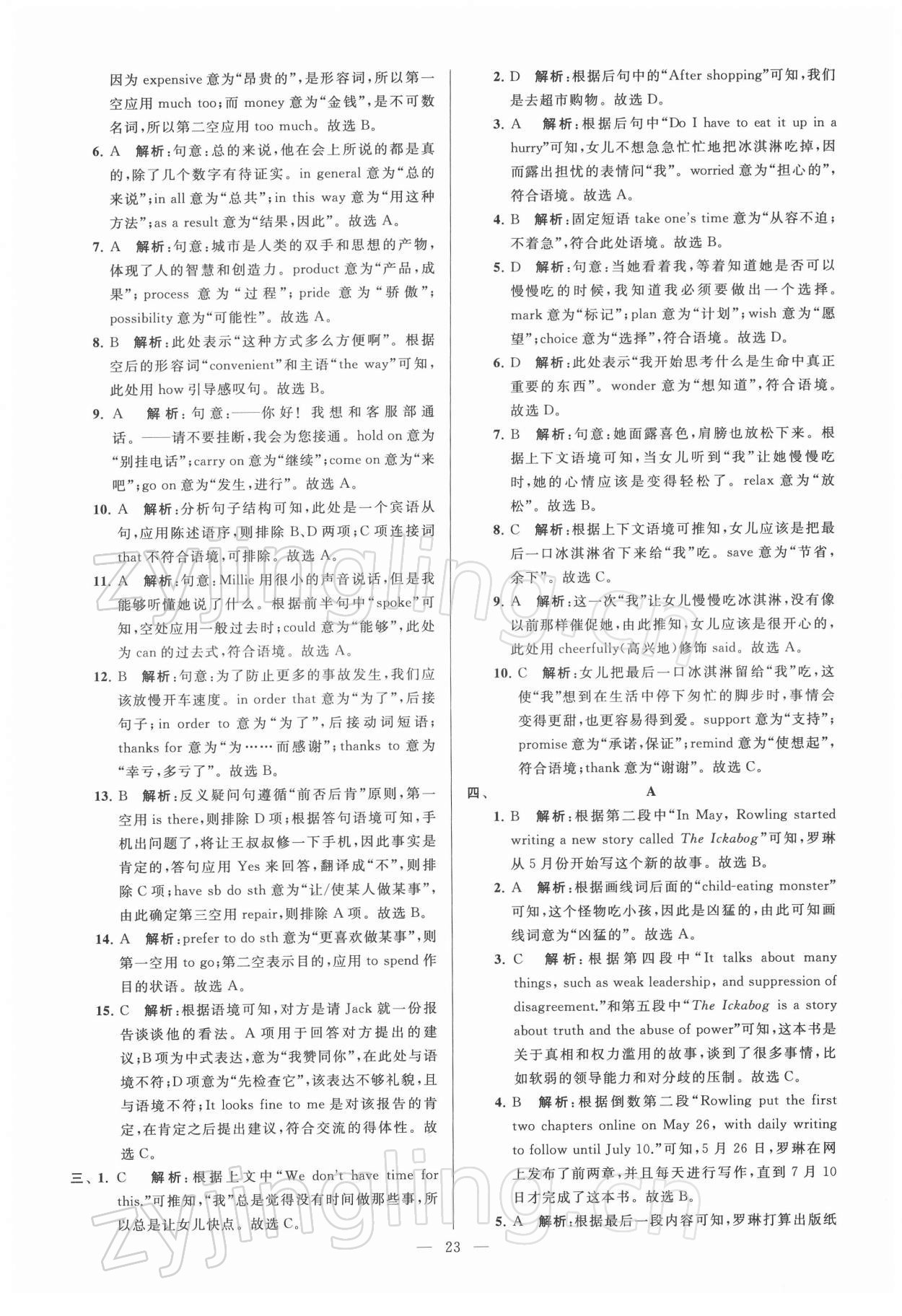 2022年亮點給力大試卷九年級英語下冊譯林版 第23頁