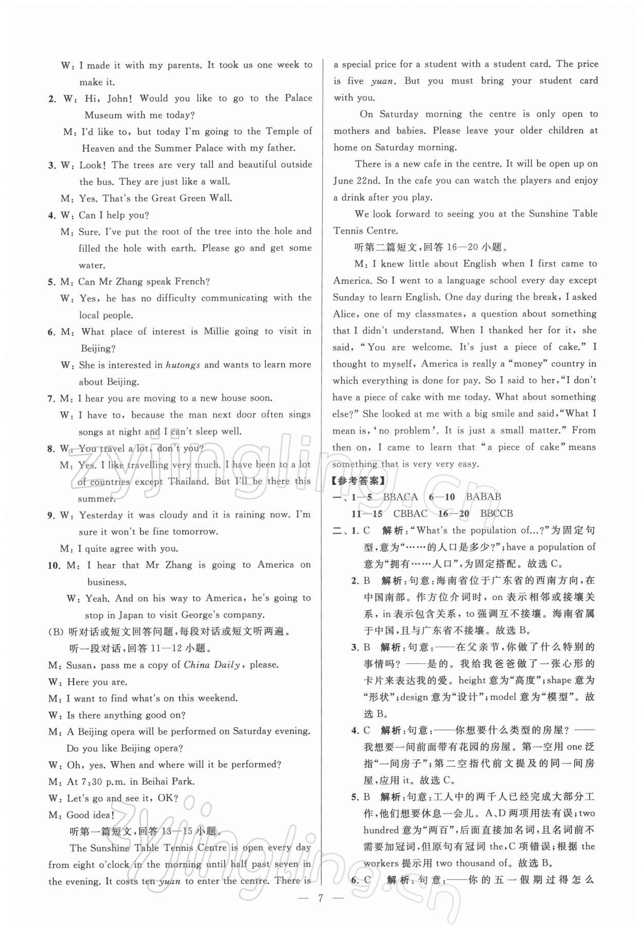 2022年亮點(diǎn)給力大試卷九年級(jí)英語下冊譯林版 第7頁