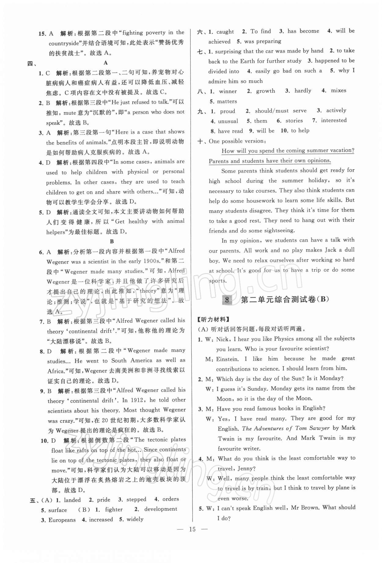 2022年亮點(diǎn)給力大試卷九年級(jí)英語下冊(cè)譯林版 第15頁