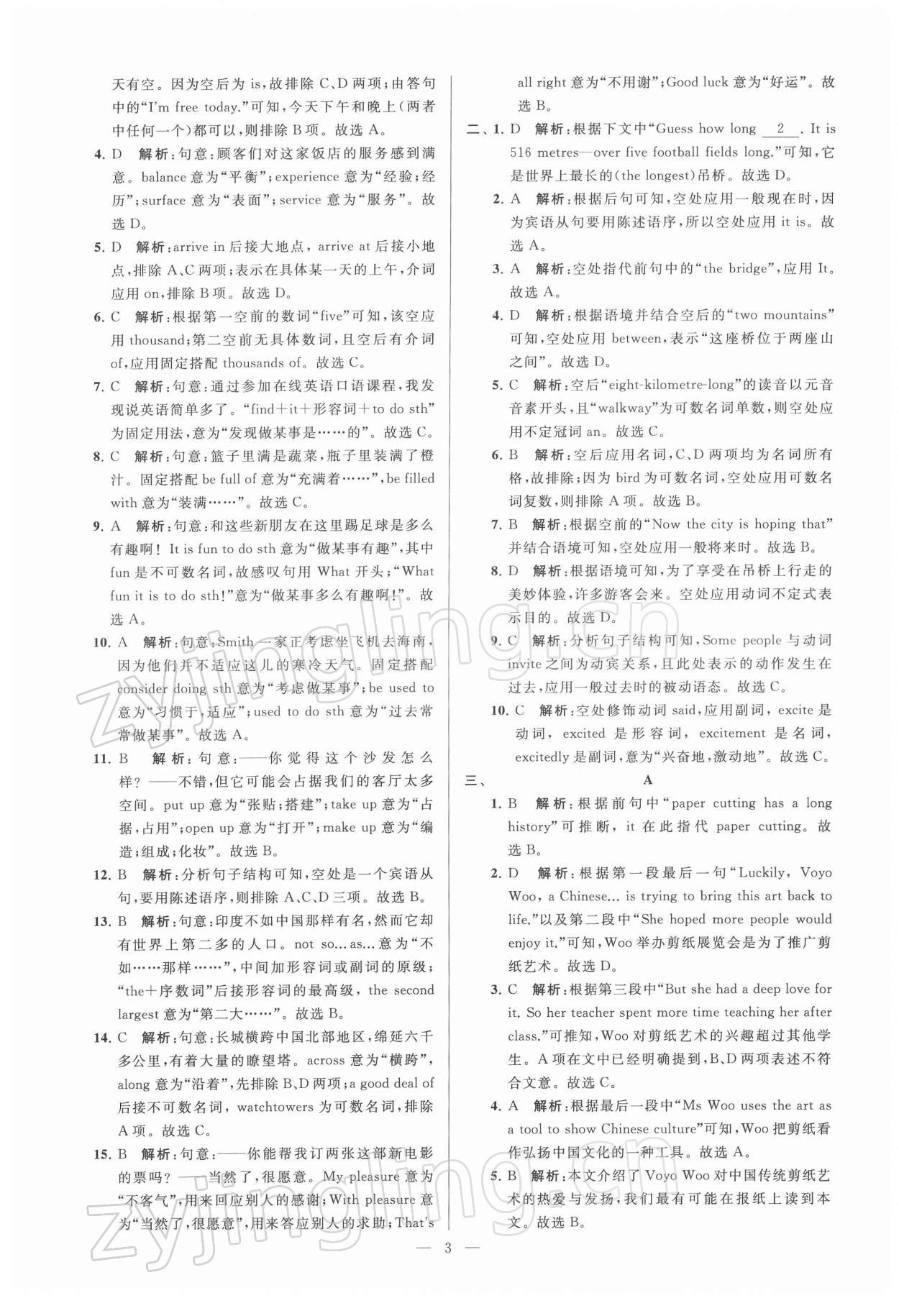 2022年亮點(diǎn)給力大試卷九年級(jí)英語下冊(cè)譯林版 第3頁(yè)