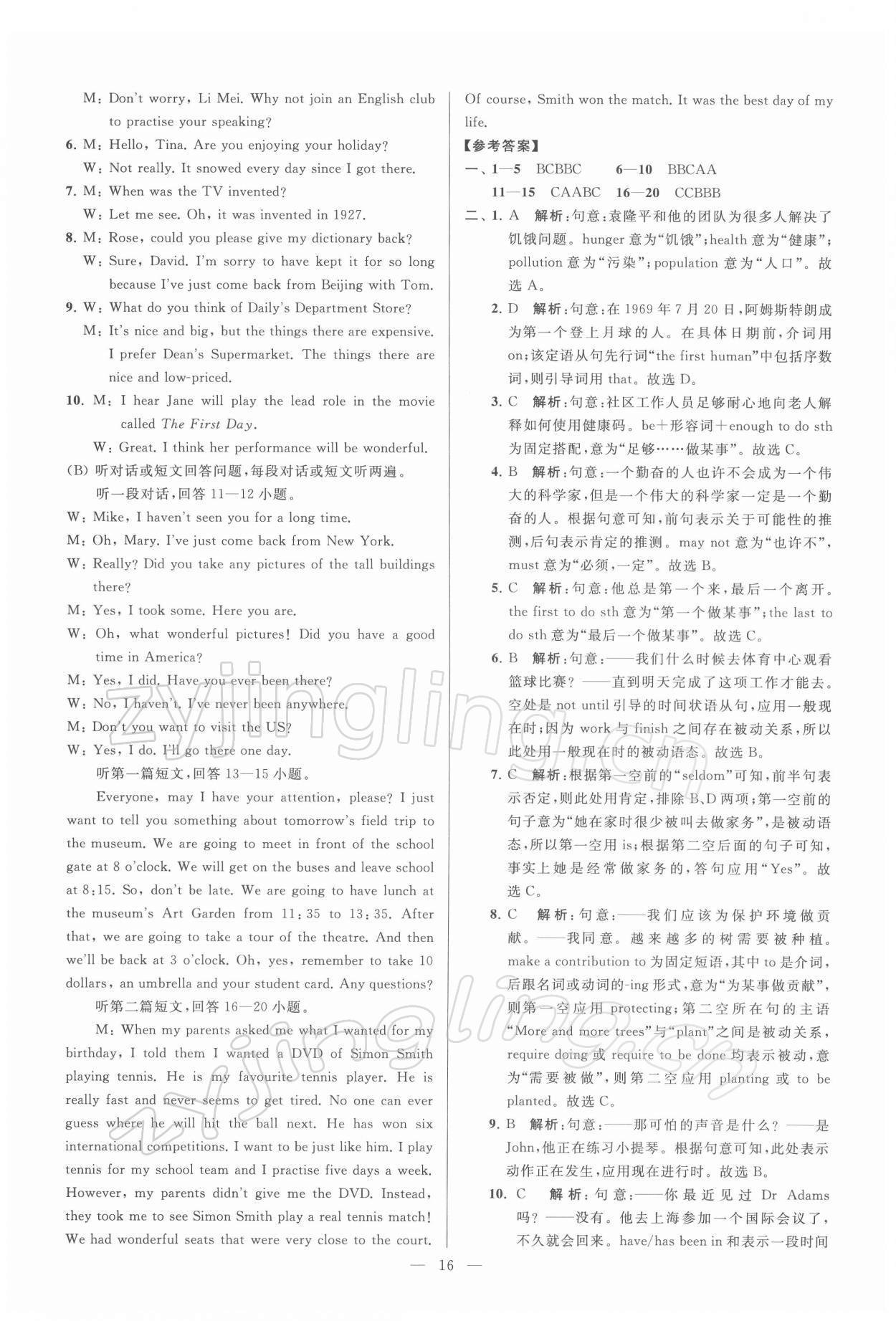 2022年亮點給力大試卷九年級英語下冊譯林版 第16頁