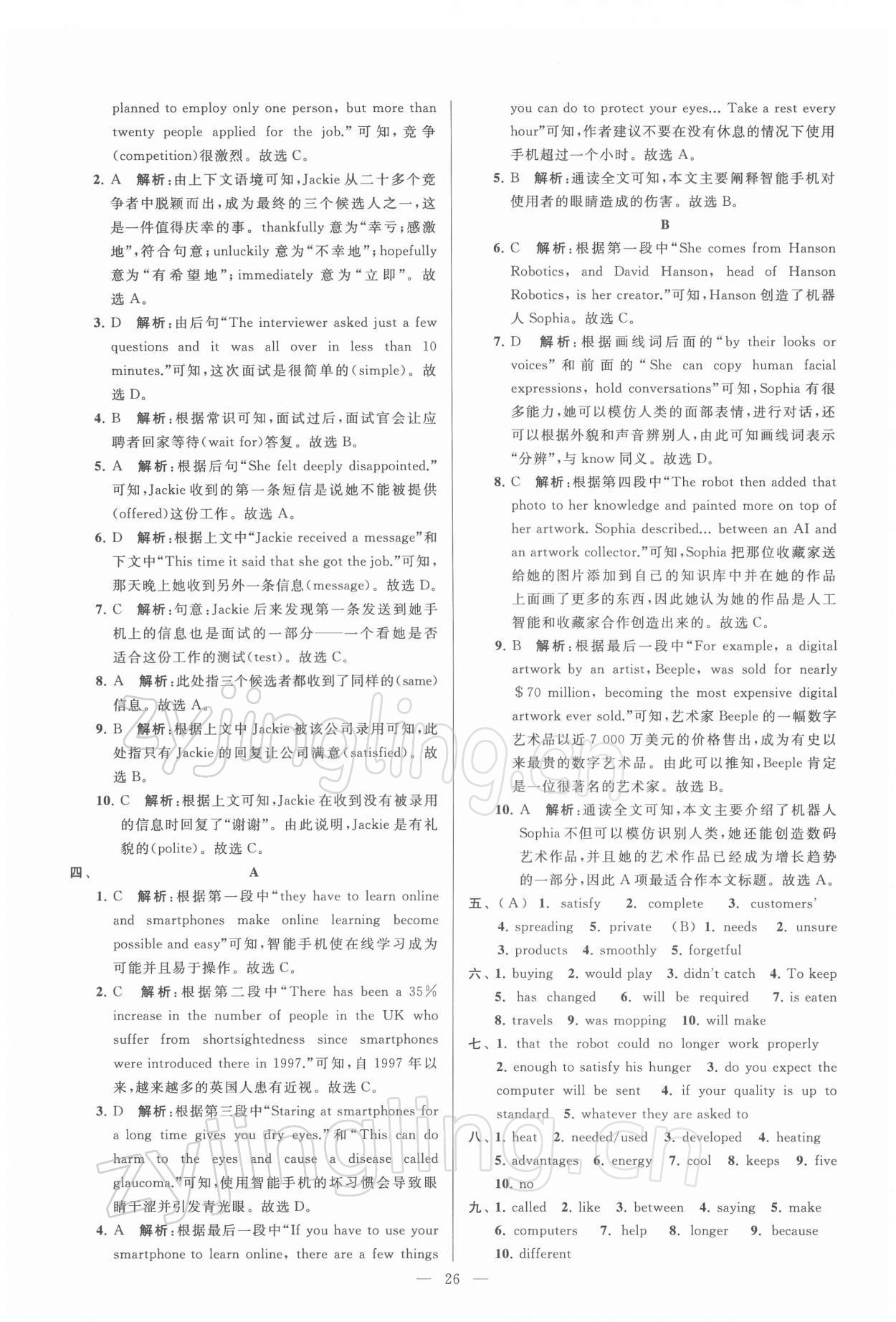 2022年亮點給力大試卷九年級英語下冊譯林版 第26頁