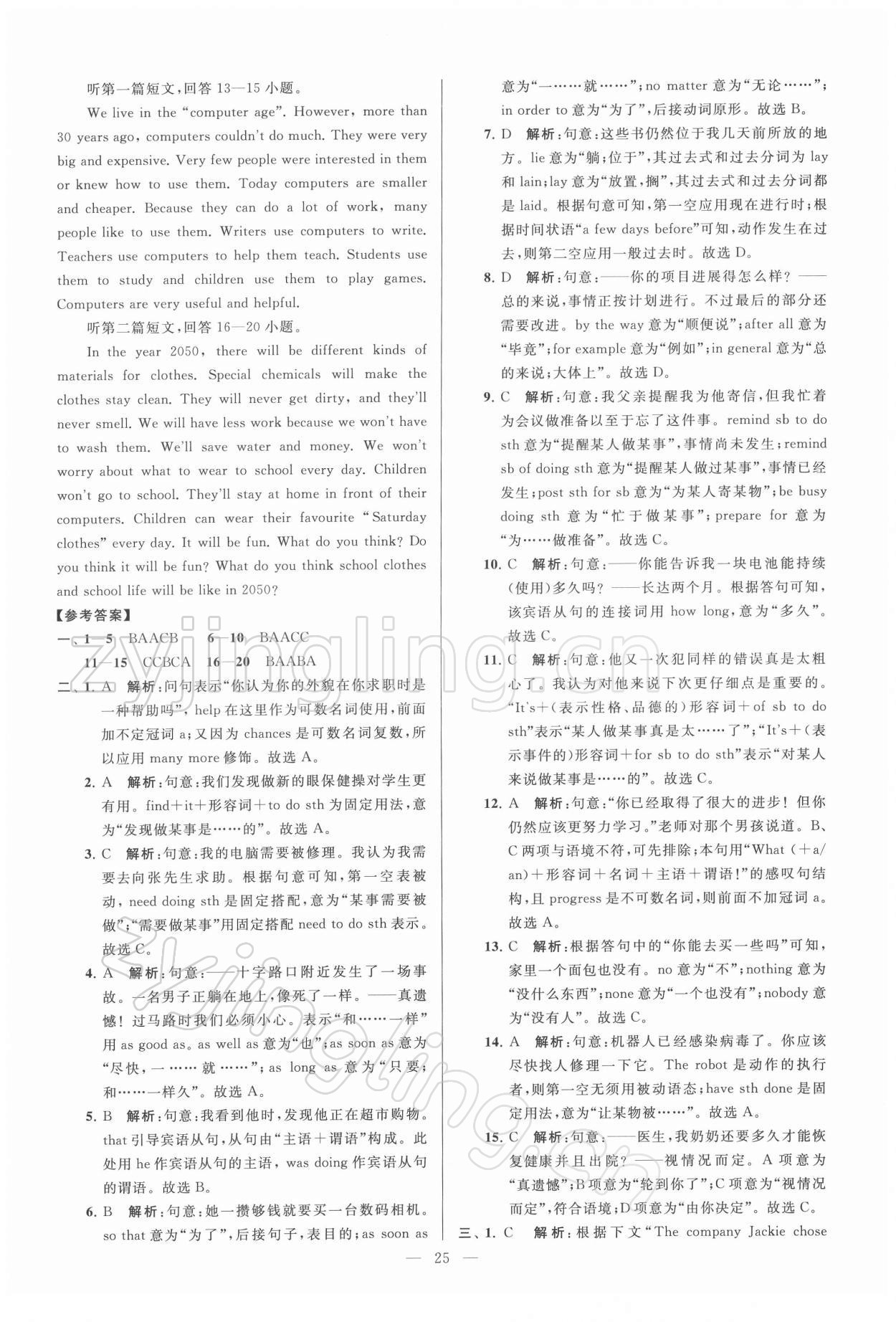 2022年亮點給力大試卷九年級英語下冊譯林版 第25頁