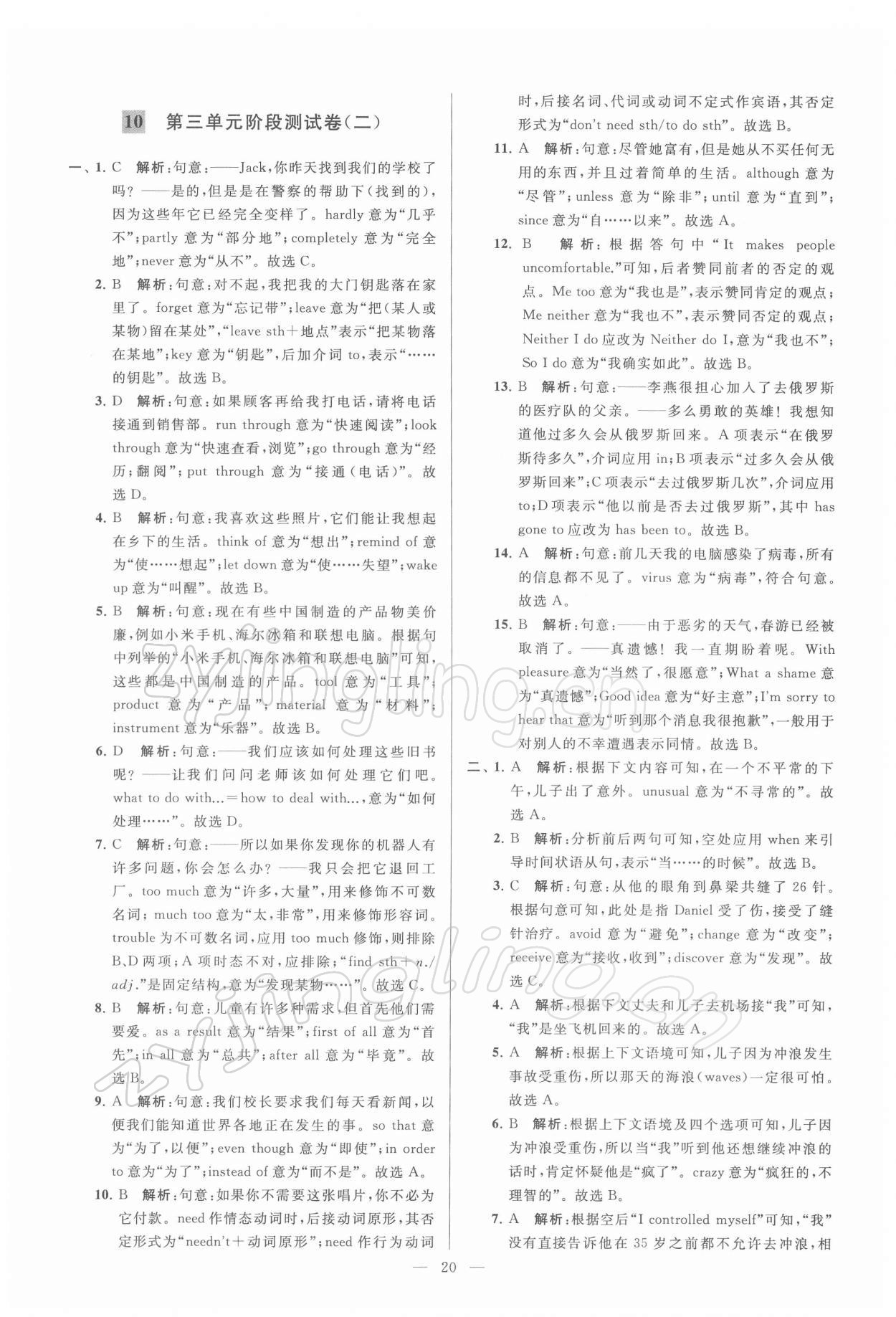 2022年亮點(diǎn)給力大試卷九年級(jí)英語下冊(cè)譯林版 第20頁