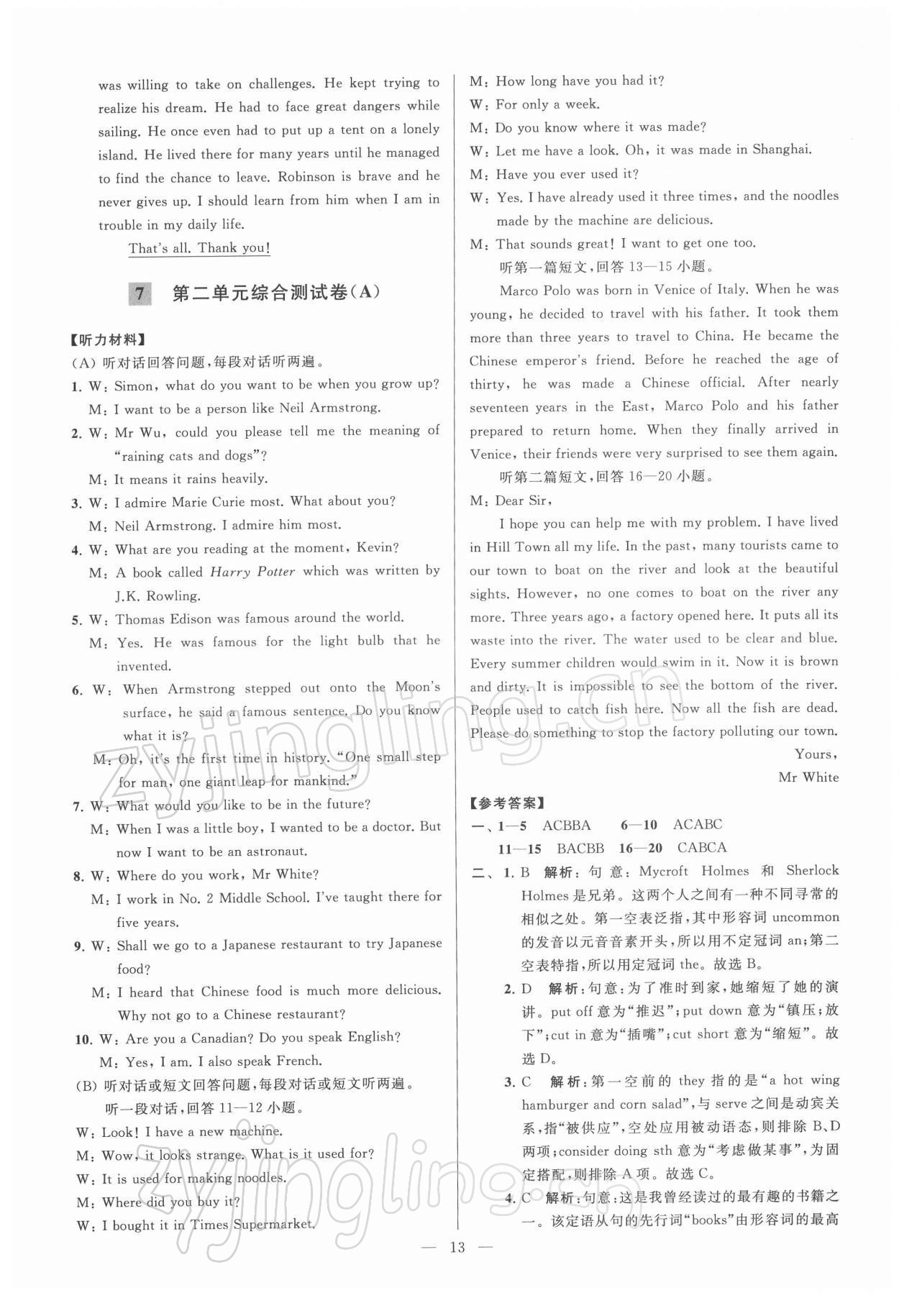 2022年亮點給力大試卷九年級英語下冊譯林版 第13頁