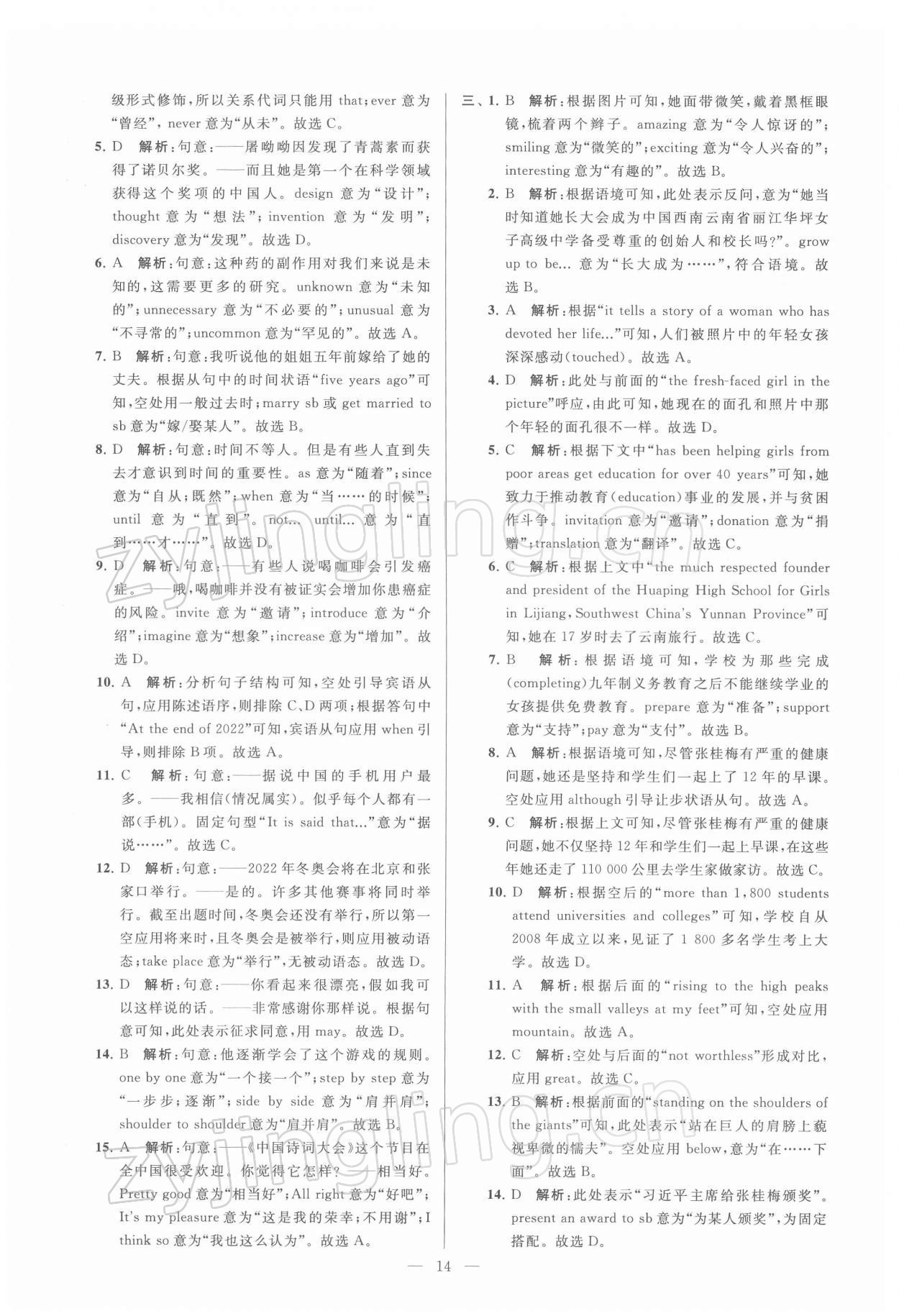 2022年亮點(diǎn)給力大試卷九年級英語下冊譯林版 第14頁