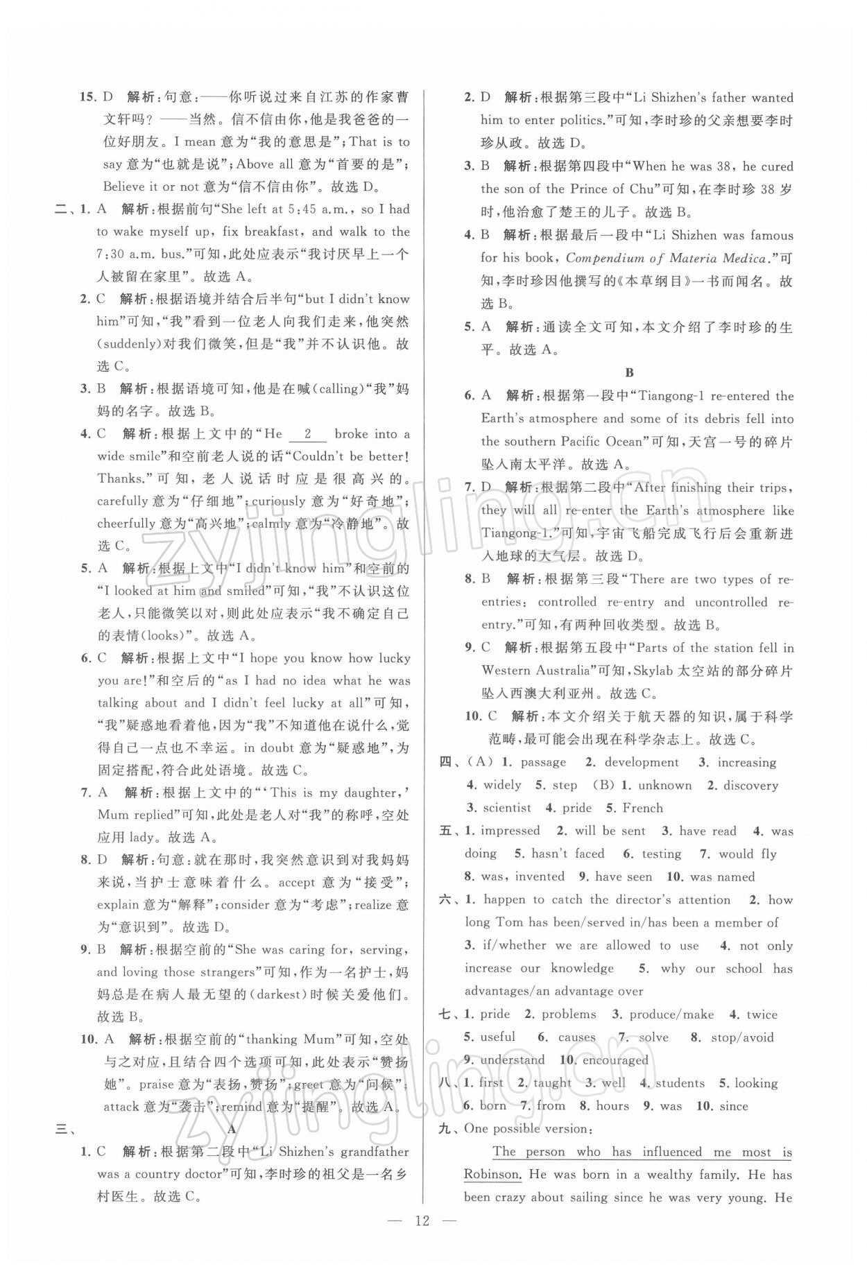 2022年亮點(diǎn)給力大試卷九年級(jí)英語下冊(cè)譯林版 第12頁