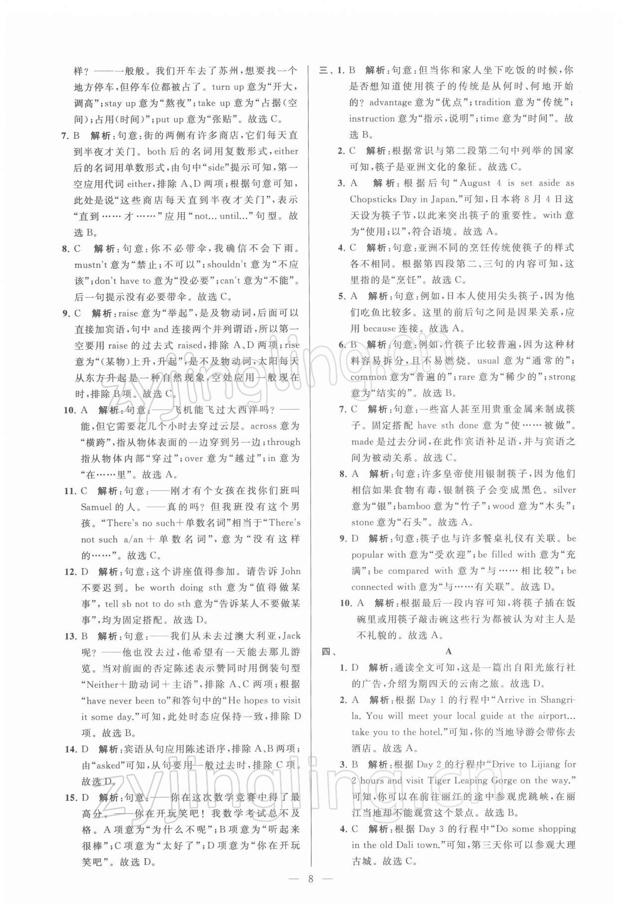 2022年亮點給力大試卷九年級英語下冊譯林版 第8頁