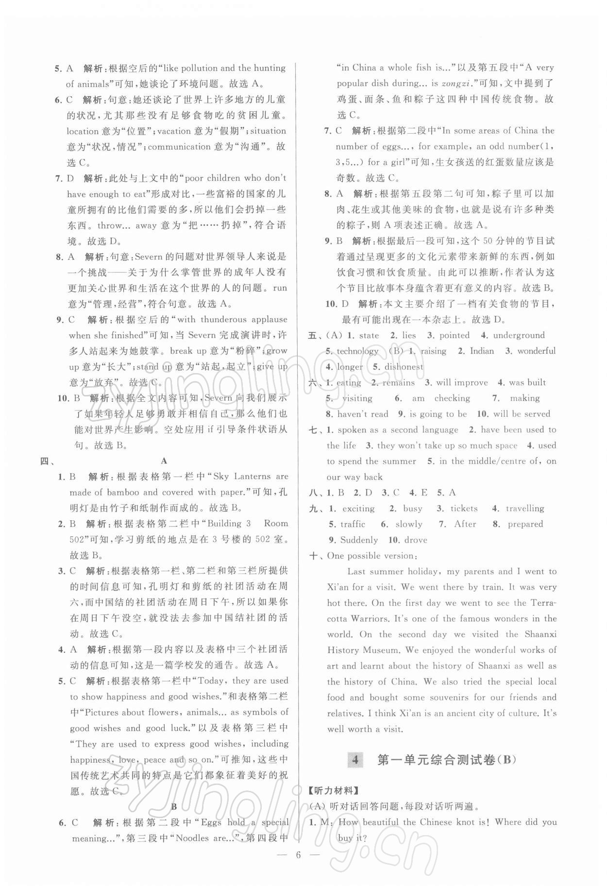 2022年亮點(diǎn)給力大試卷九年級(jí)英語下冊(cè)譯林版 第6頁