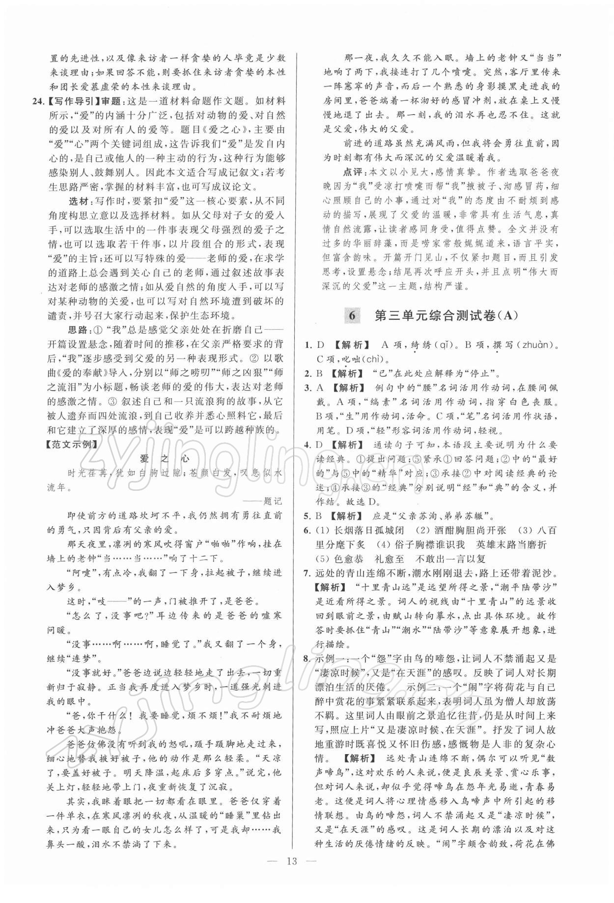 2022年亮點(diǎn)給力大試卷九年級語文下冊人教版 第13頁