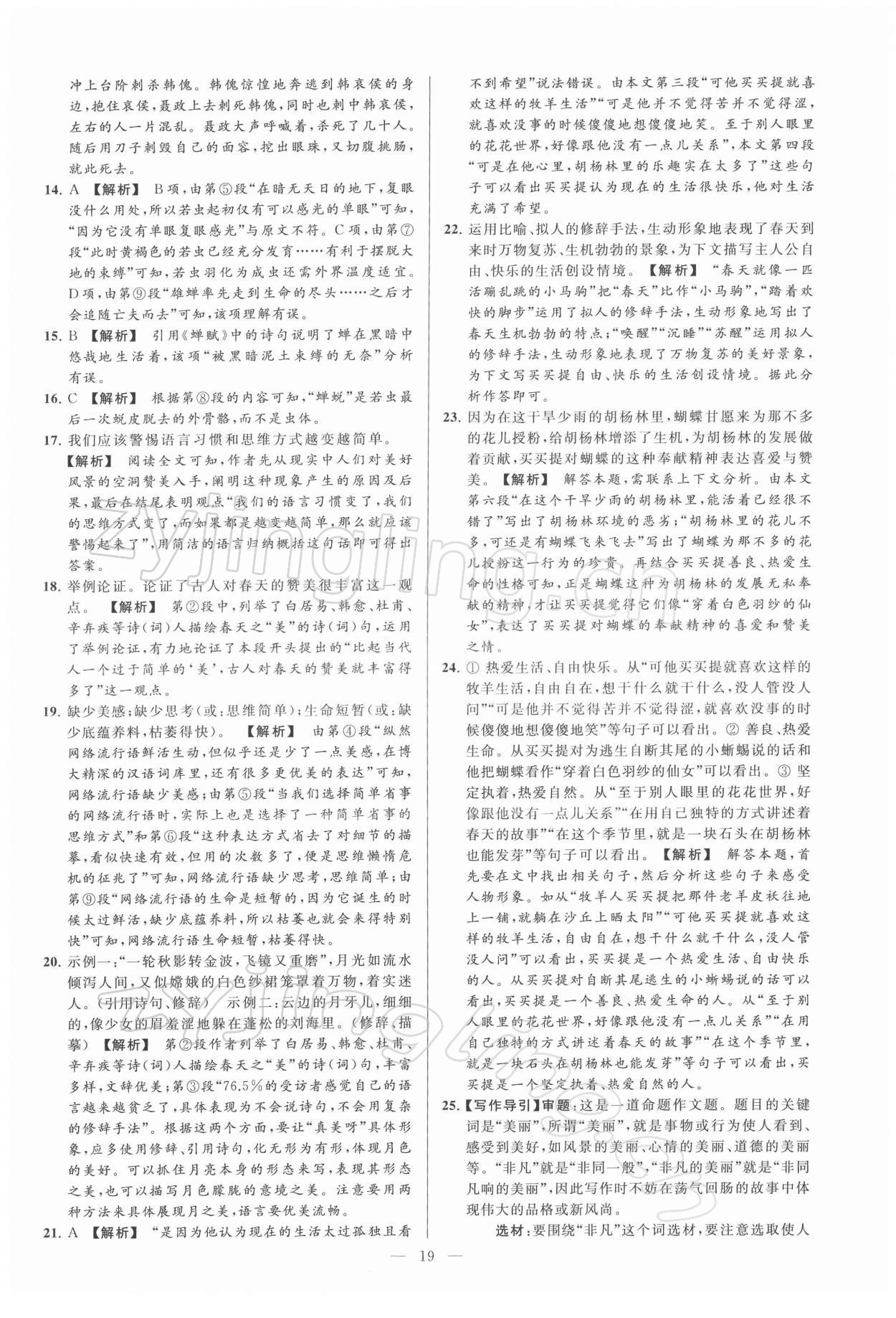 2022年亮點(diǎn)給力大試卷九年級(jí)語(yǔ)文下冊(cè)人教版 第19頁(yè)