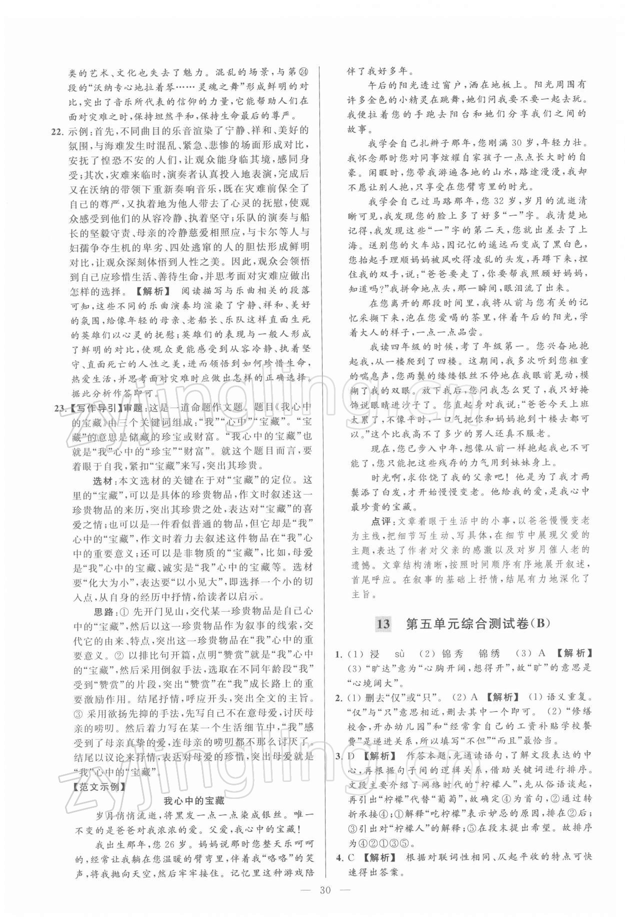 2022年亮點給力大試卷九年級語文下冊人教版 第30頁