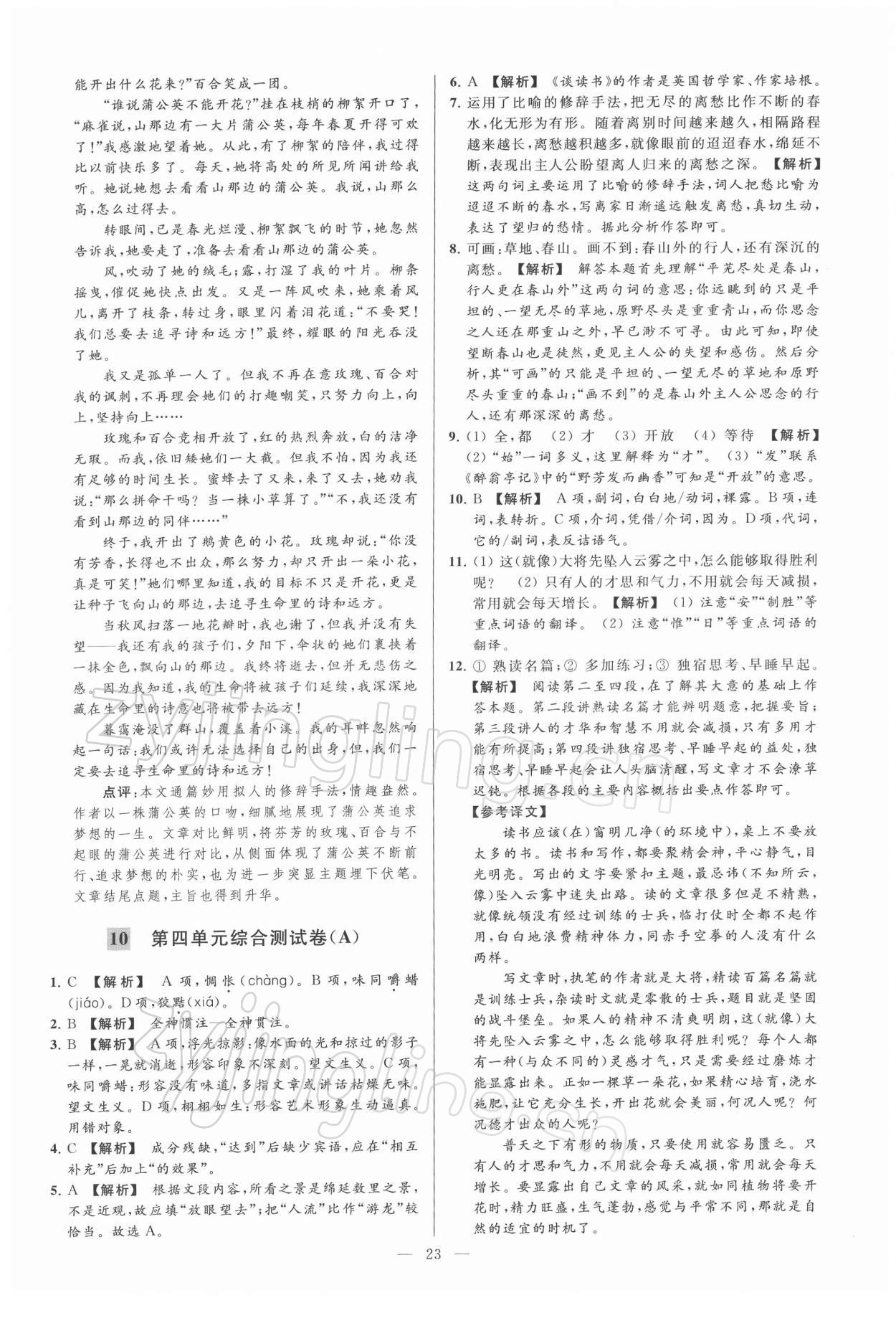 2022年亮點(diǎn)給力大試卷九年級(jí)語(yǔ)文下冊(cè)人教版 第23頁(yè)