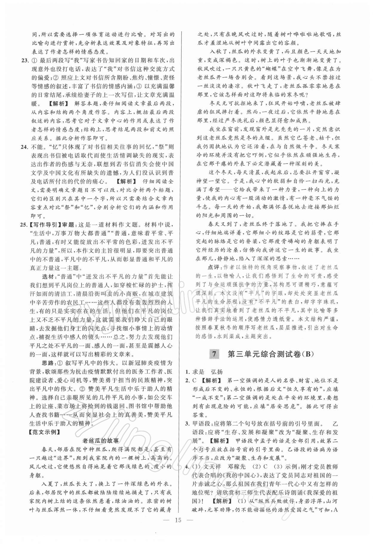 2022年亮點(diǎn)給力大試卷九年級語文下冊人教版 第15頁