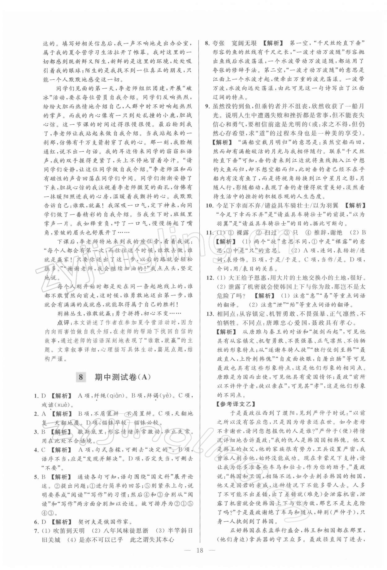 2022年亮點給力大試卷九年級語文下冊人教版 第18頁