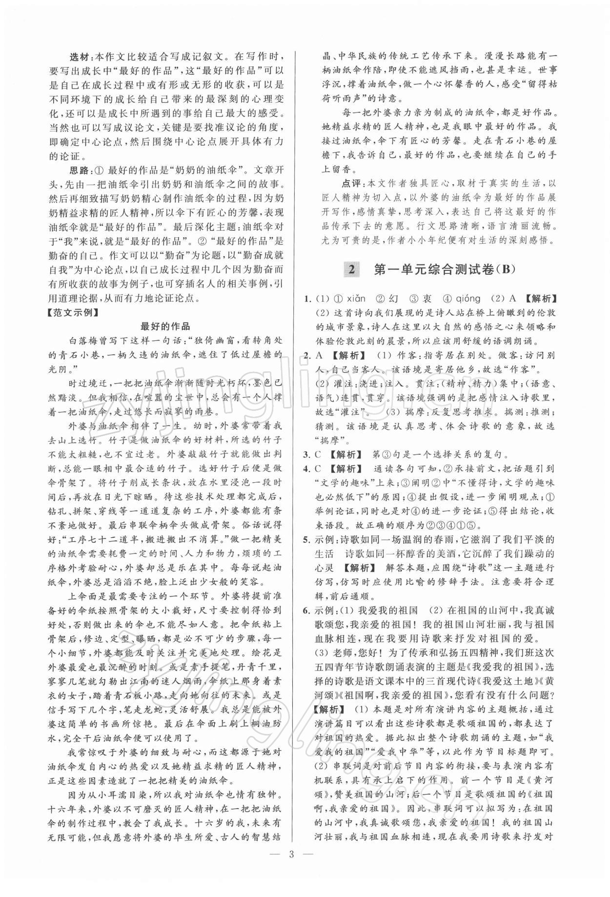 2022年亮點給力大試卷九年級語文下冊人教版 第3頁