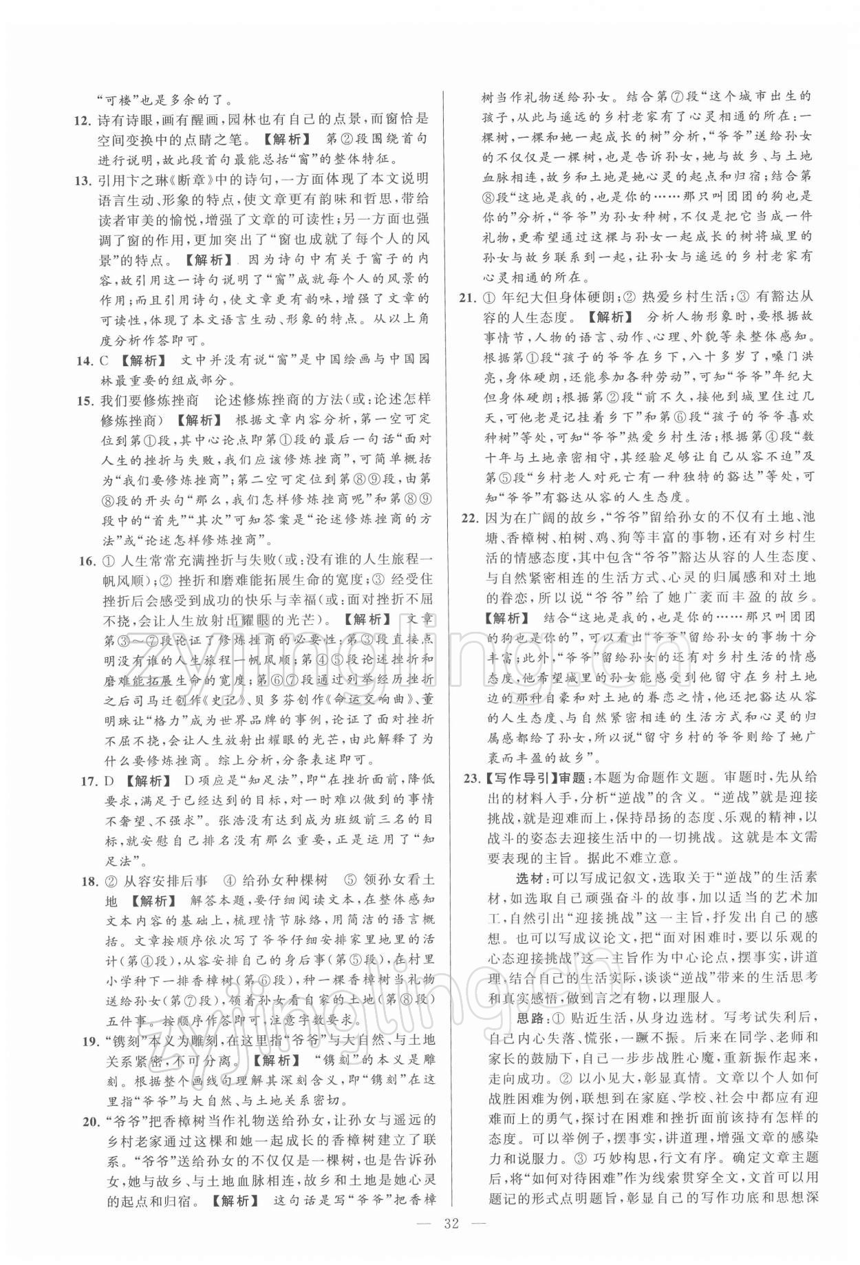 2022年亮點給力大試卷九年級語文下冊人教版 第32頁