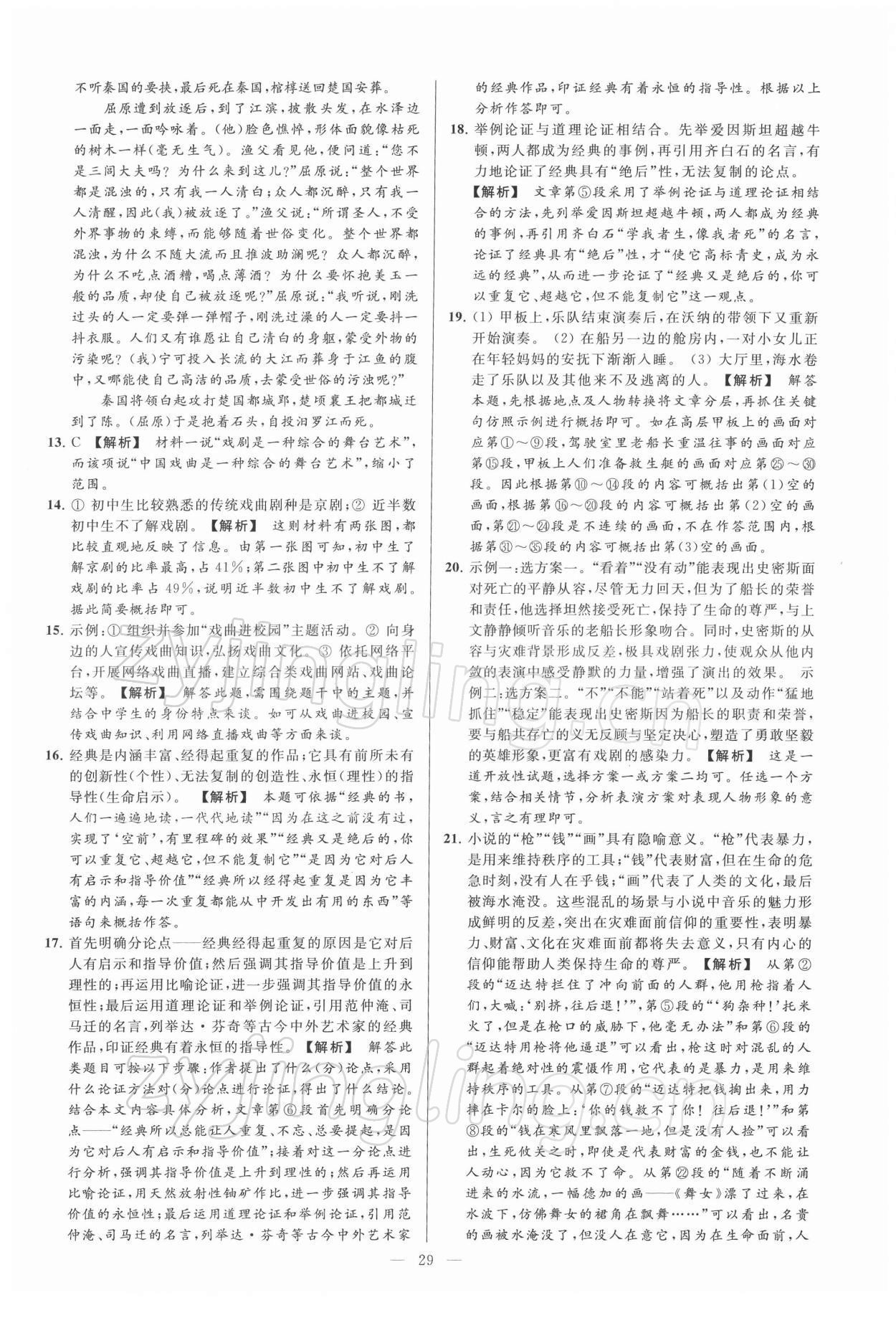 2022年亮點給力大試卷九年級語文下冊人教版 第29頁