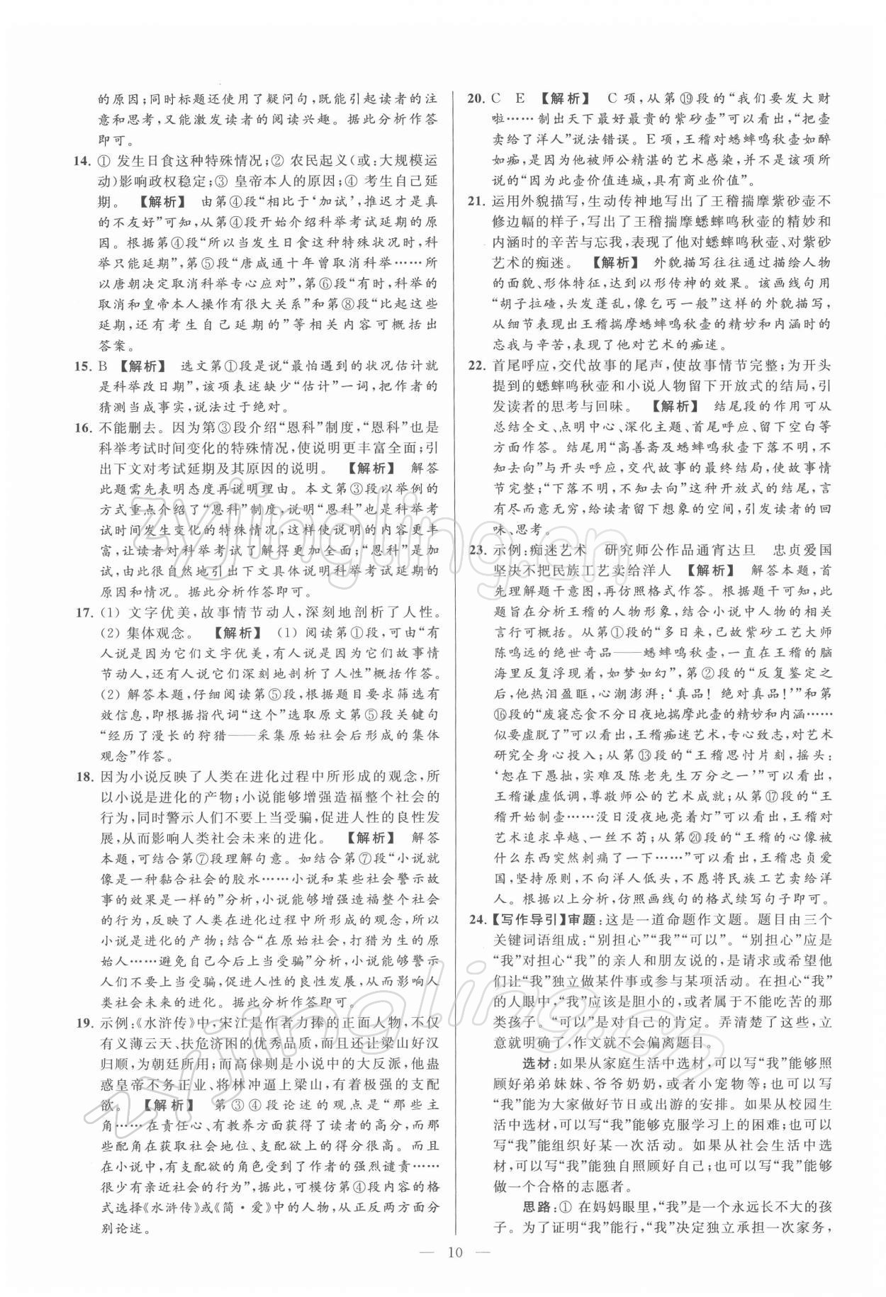 2022年亮點(diǎn)給力大試卷九年級語文下冊人教版 第10頁