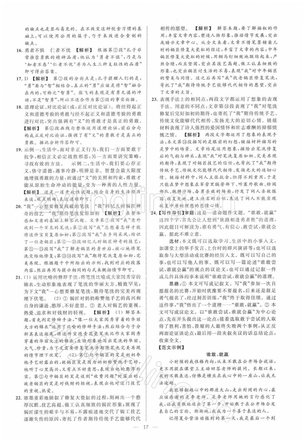 2022年亮點(diǎn)給力大試卷九年級語文下冊人教版 第17頁