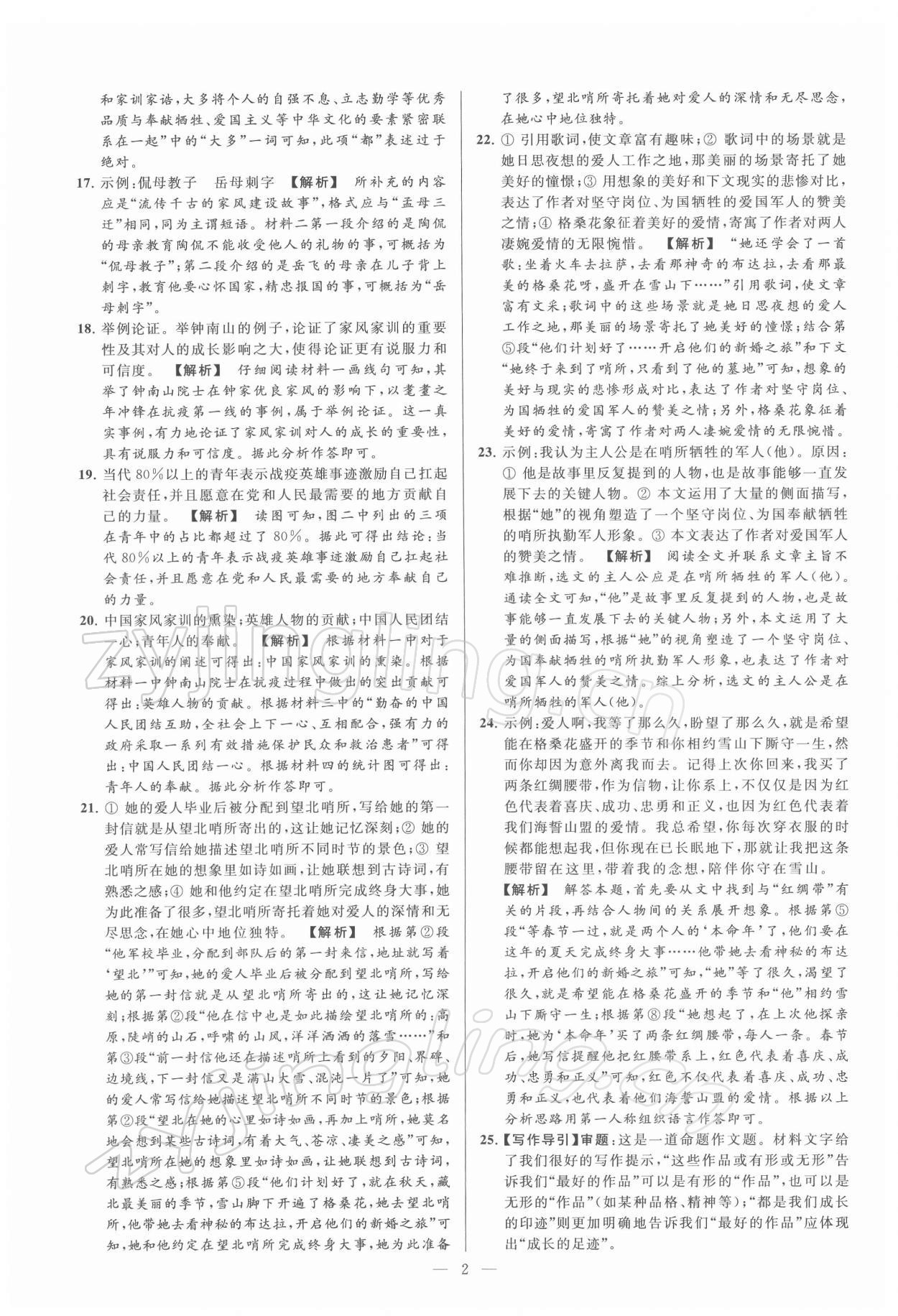 2022年亮點(diǎn)給力大試卷九年級(jí)語文下冊(cè)人教版 第2頁