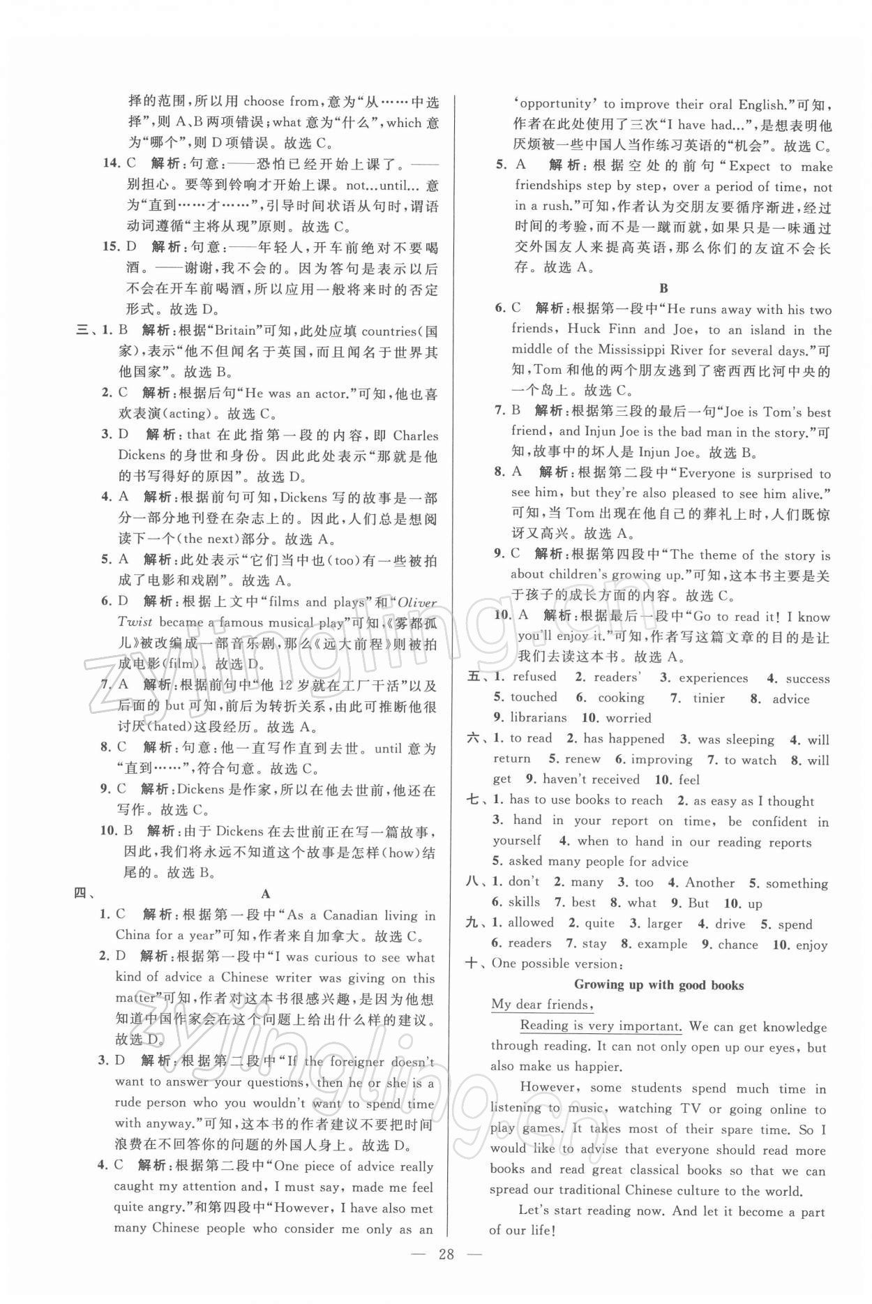 2022年亮點(diǎn)給力大試卷八年級(jí)英語下冊(cè)譯林版 第28頁