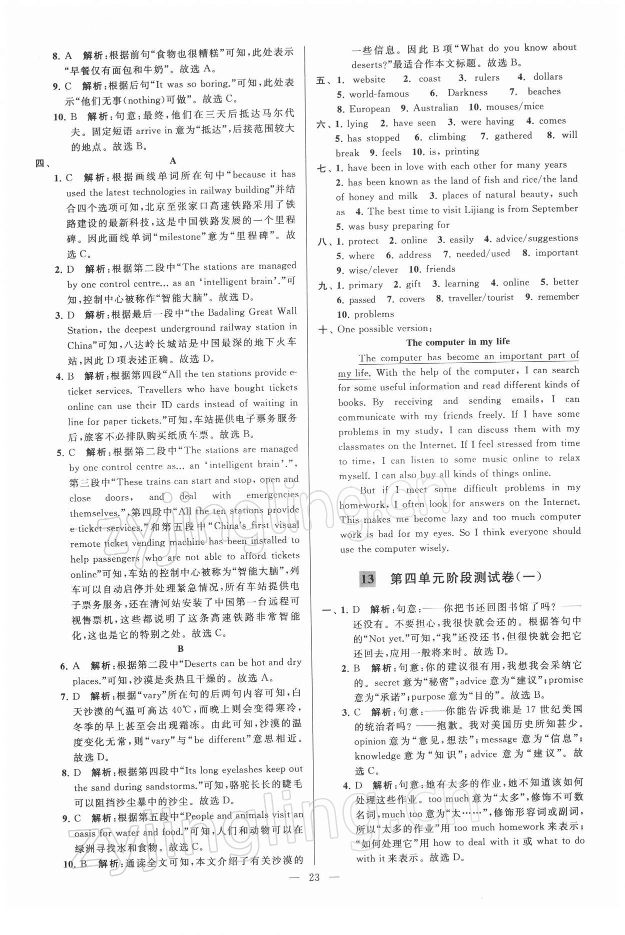 2022年亮點(diǎn)給力大試卷八年級(jí)英語下冊譯林版 第23頁