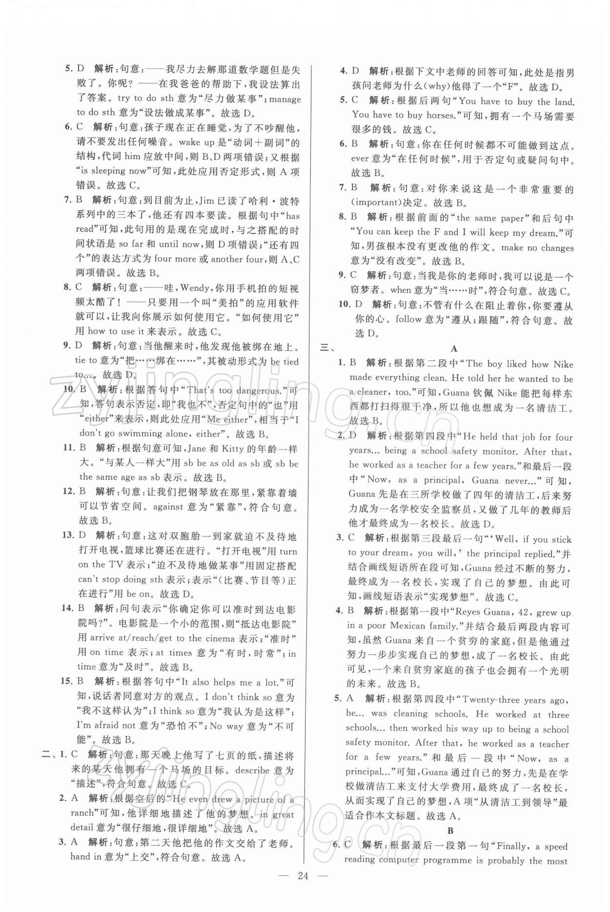 2022年亮點(diǎn)給力大試卷八年級(jí)英語下冊(cè)譯林版 第24頁(yè)