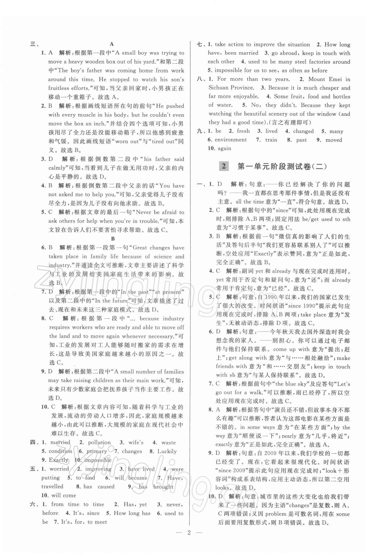 2022年亮點(diǎn)給力大試卷八年級(jí)英語(yǔ)下冊(cè)譯林版 第2頁(yè)