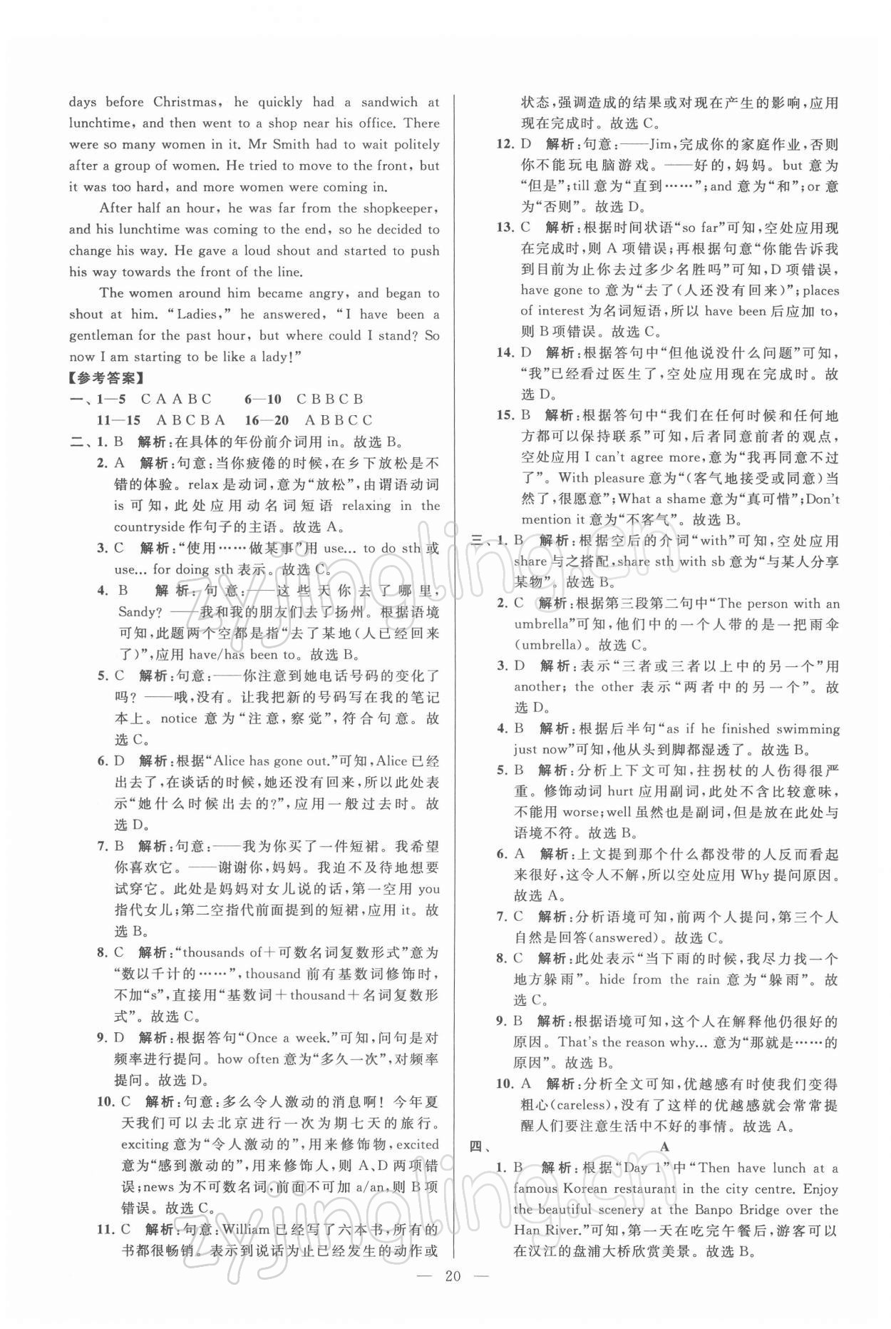 2022年亮點給力大試卷八年級英語下冊譯林版 第20頁