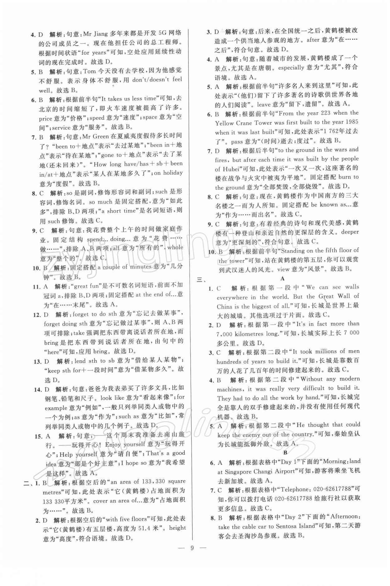 2022年亮點(diǎn)給力大試卷八年級(jí)英語(yǔ)下冊(cè)譯林版 第9頁(yè)