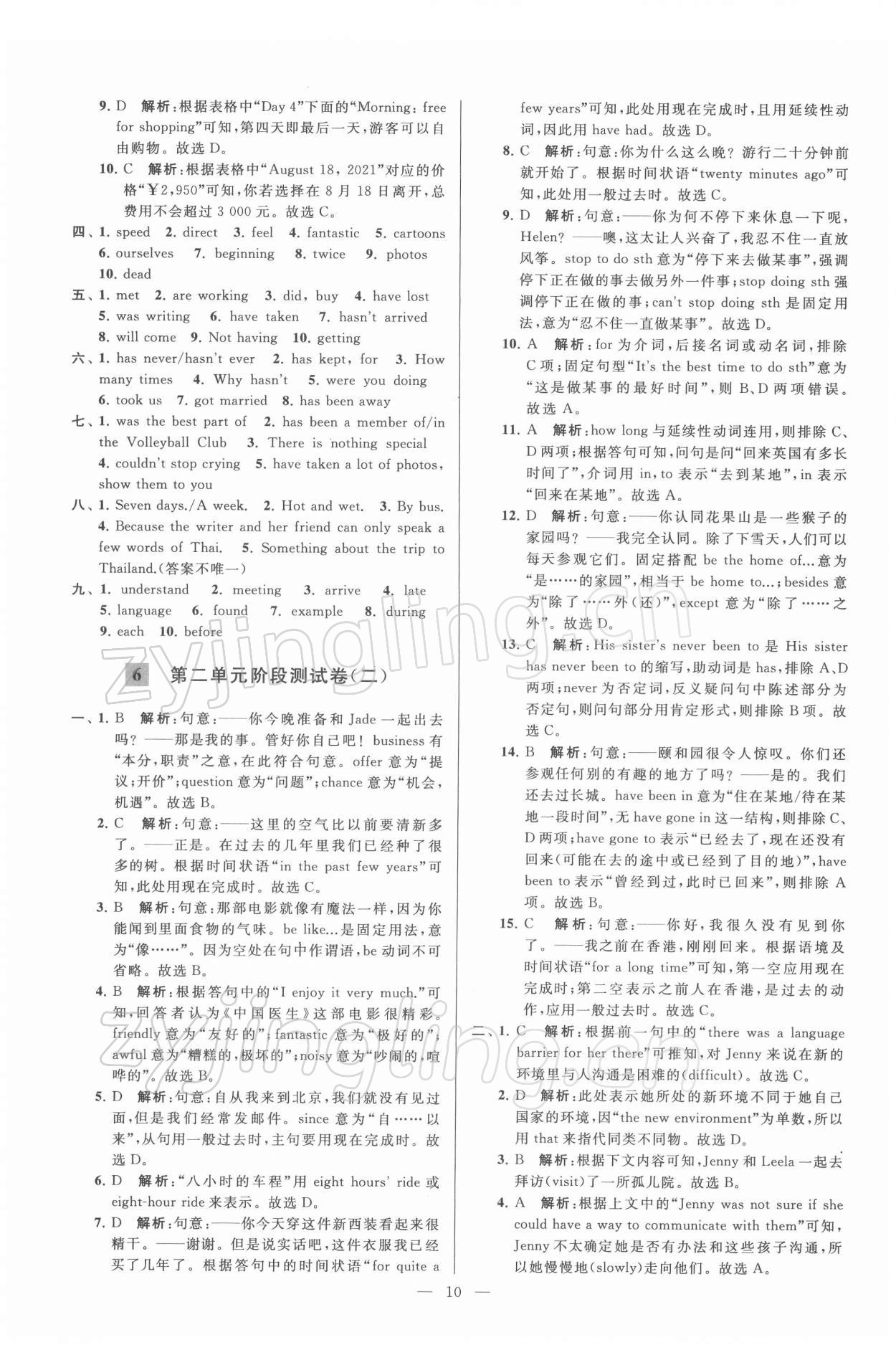 2022年亮點給力大試卷八年級英語下冊譯林版 第10頁