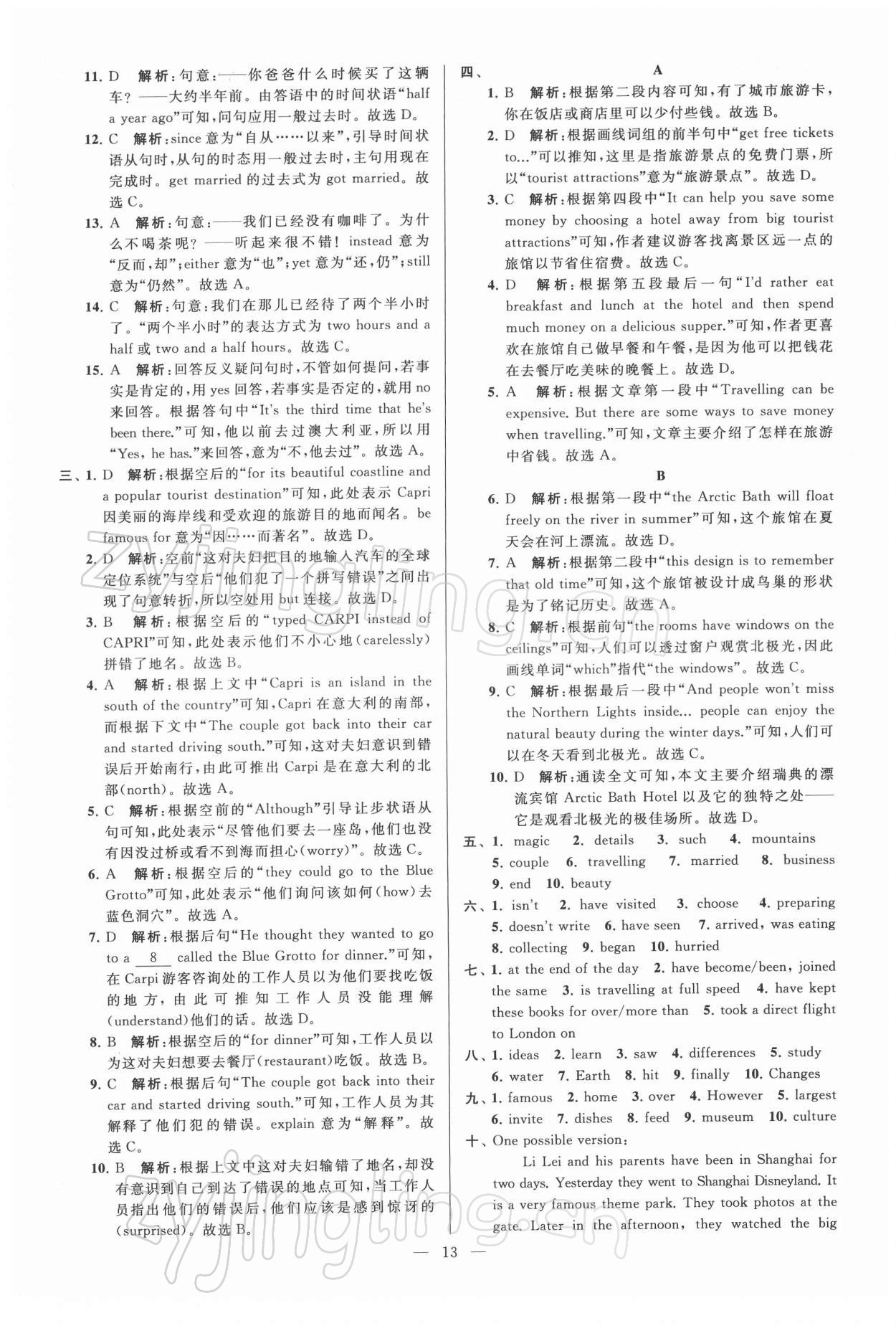 2022年亮點(diǎn)給力大試卷八年級(jí)英語(yǔ)下冊(cè)譯林版 第13頁(yè)