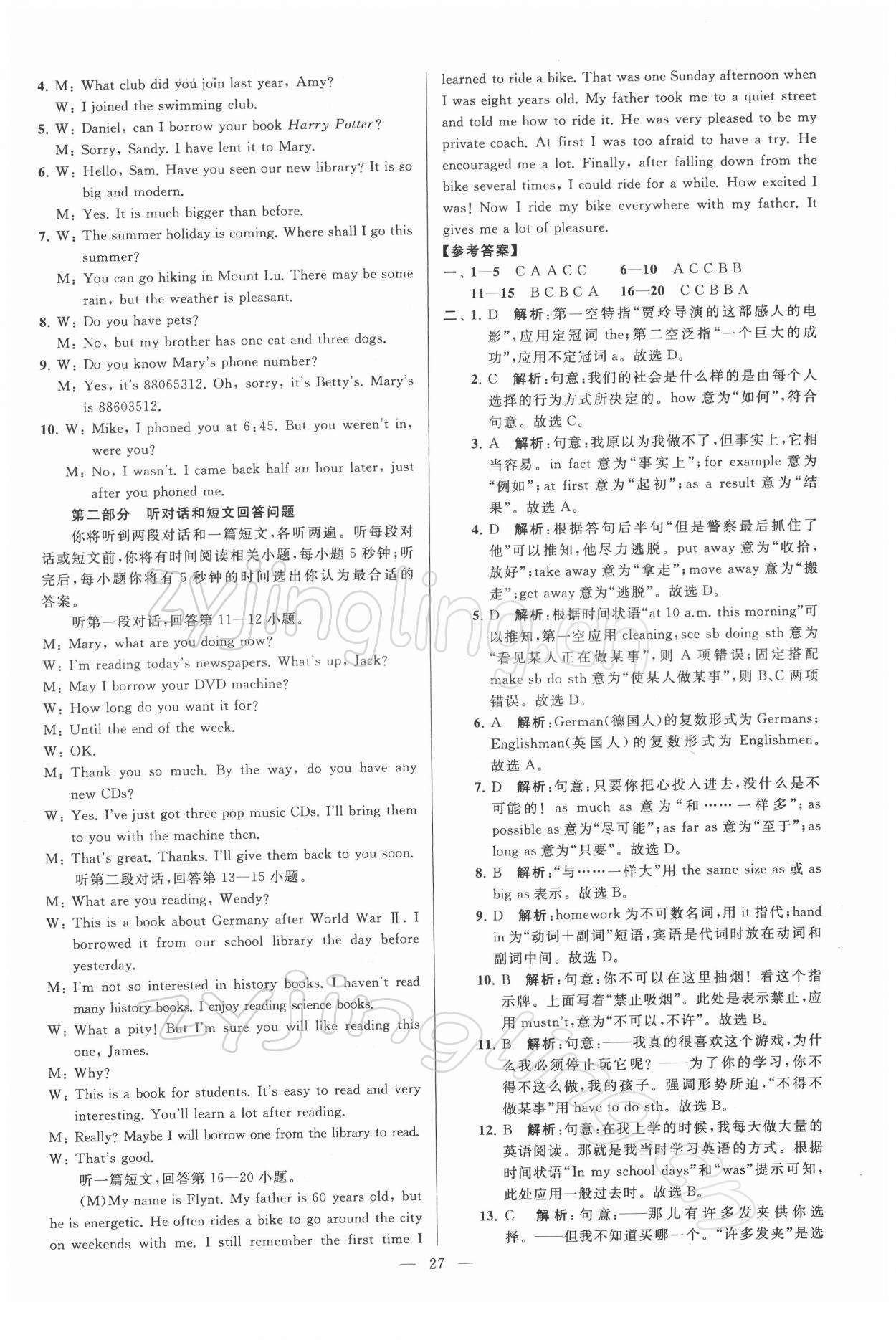 2022年亮點(diǎn)給力大試卷八年級(jí)英語下冊(cè)譯林版 第27頁