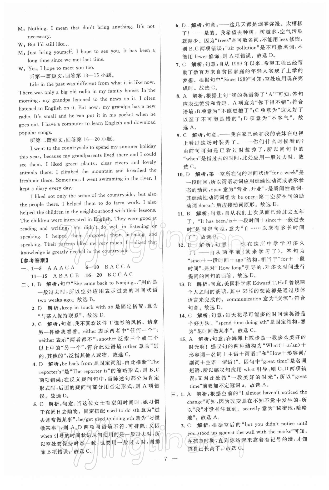 2022年亮點(diǎn)給力大試卷八年級(jí)英語下冊(cè)譯林版 第7頁