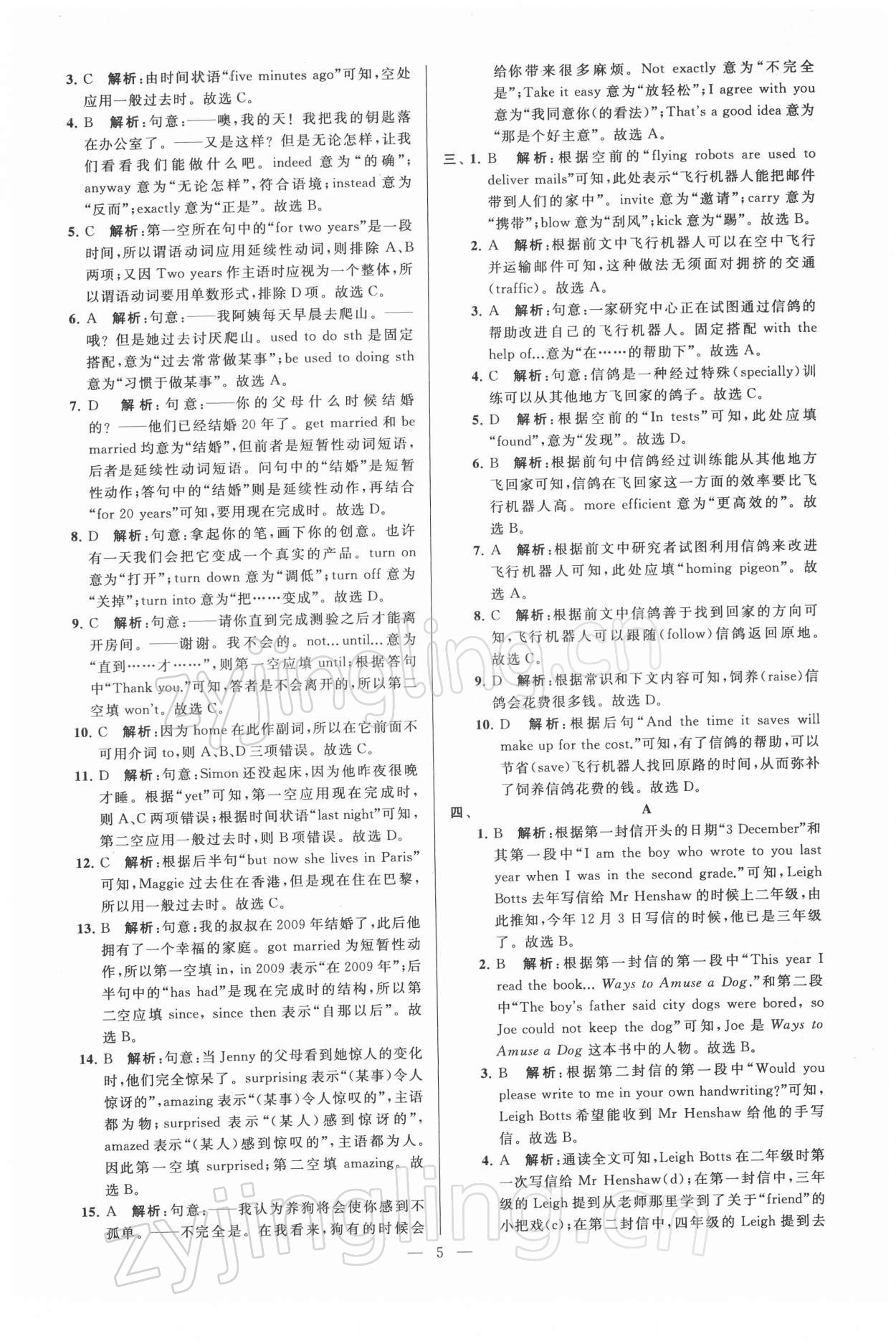 2022年亮點(diǎn)給力大試卷八年級(jí)英語下冊(cè)譯林版 第5頁