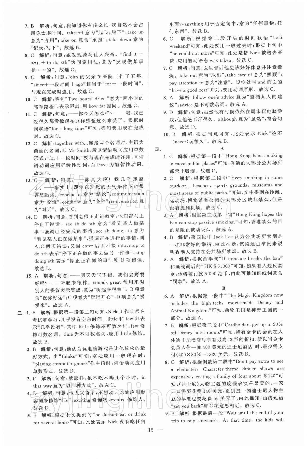 2022年亮點給力大試卷八年級英語下冊譯林版 第15頁