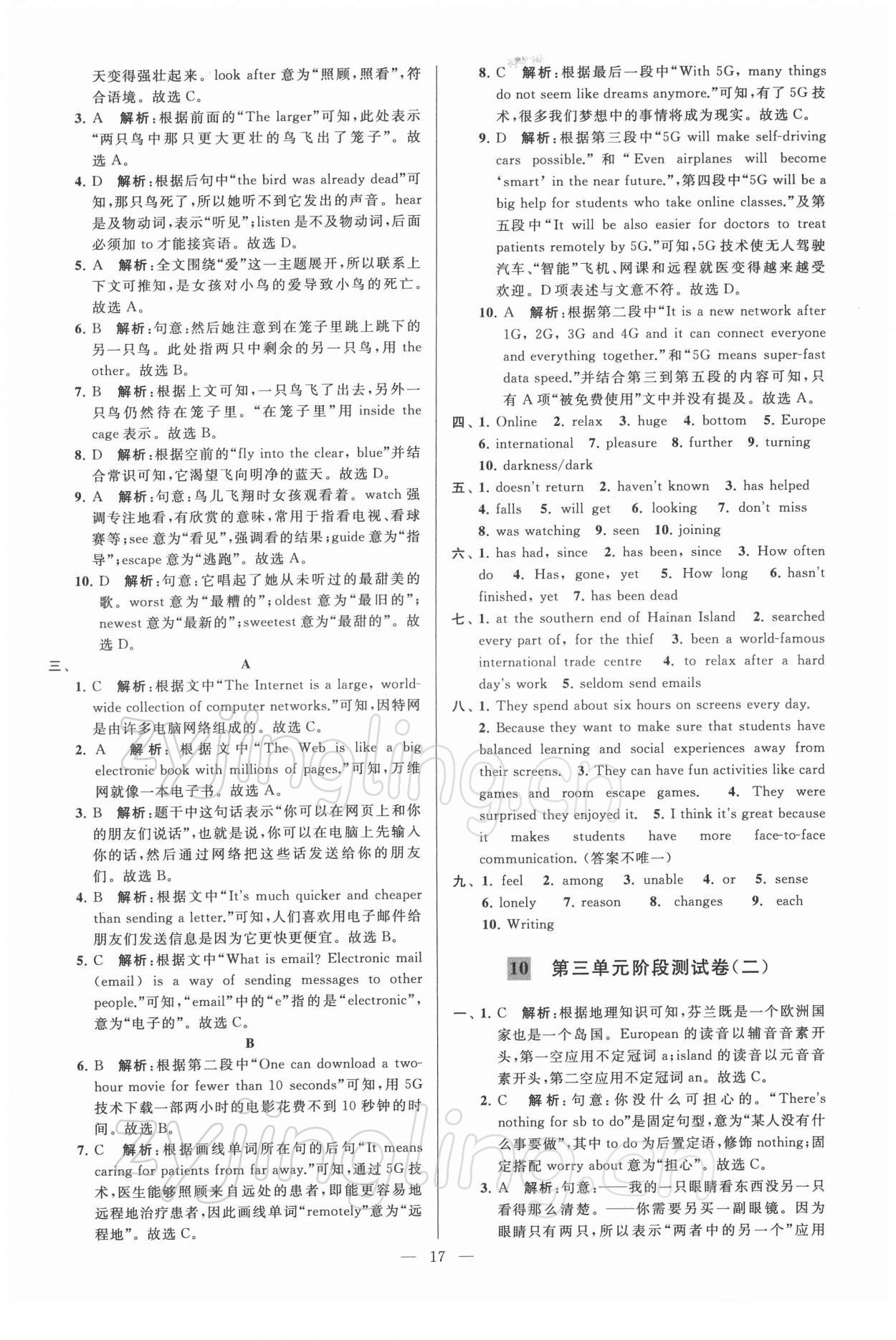 2022年亮點給力大試卷八年級英語下冊譯林版 第17頁