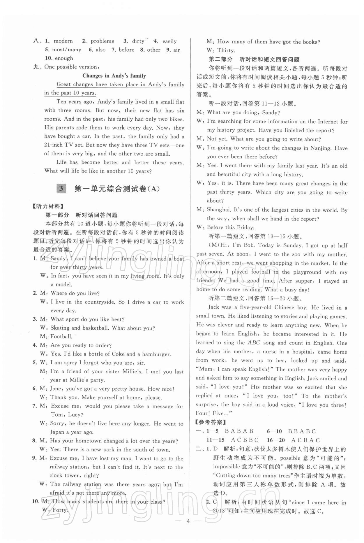 2022年亮點給力大試卷八年級英語下冊譯林版 第4頁