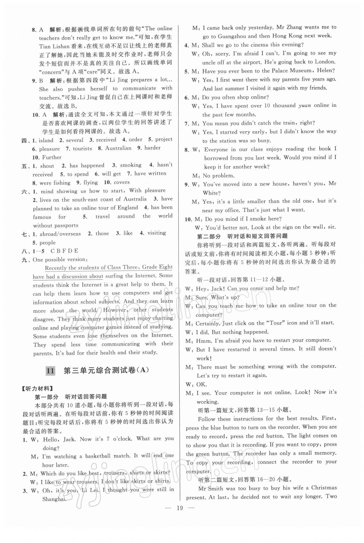 2022年亮點(diǎn)給力大試卷八年級(jí)英語(yǔ)下冊(cè)譯林版 第19頁(yè)