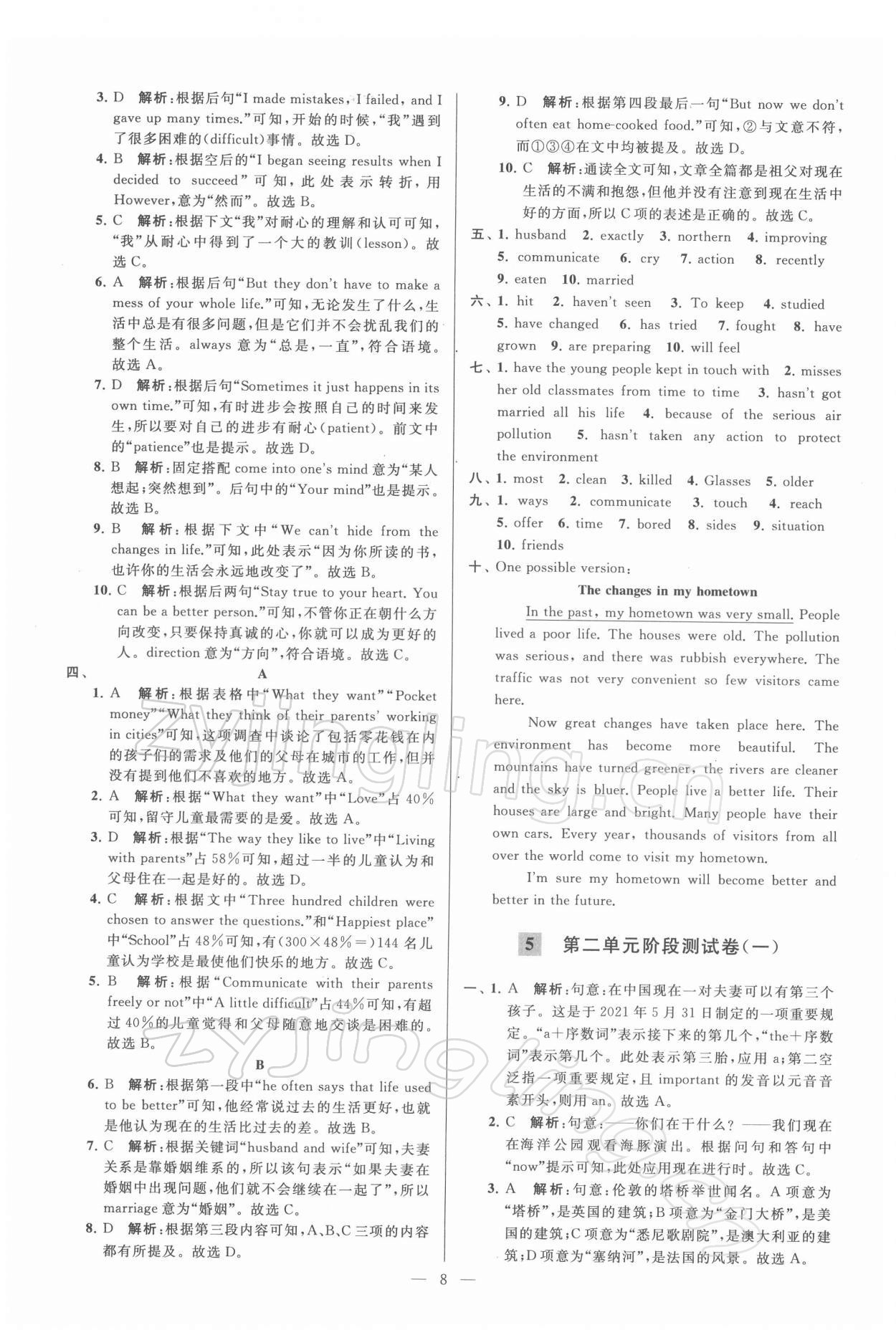 2022年亮點(diǎn)給力大試卷八年級(jí)英語(yǔ)下冊(cè)譯林版 第8頁(yè)