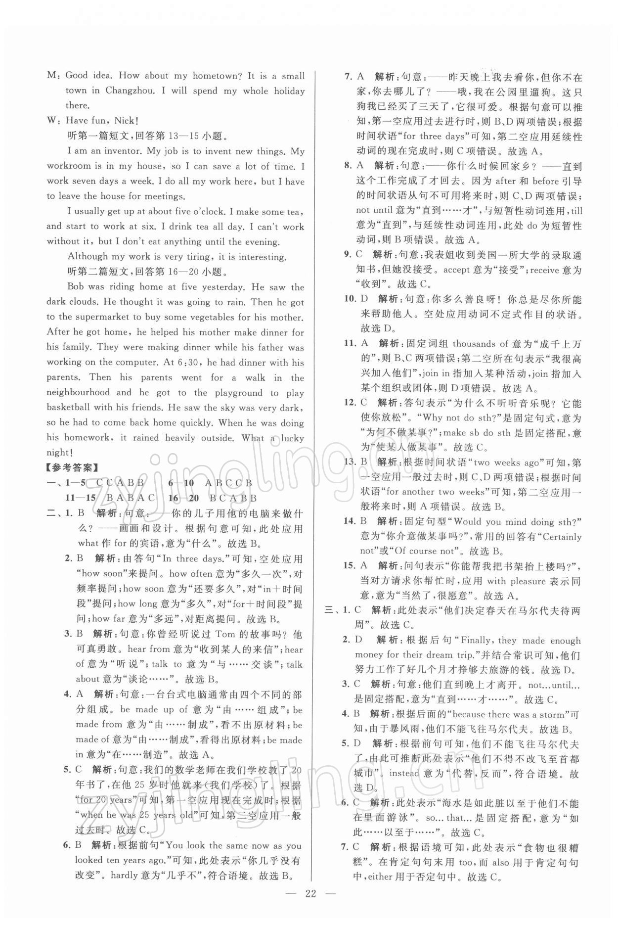 2022年亮點(diǎn)給力大試卷八年級(jí)英語(yǔ)下冊(cè)譯林版 第22頁(yè)